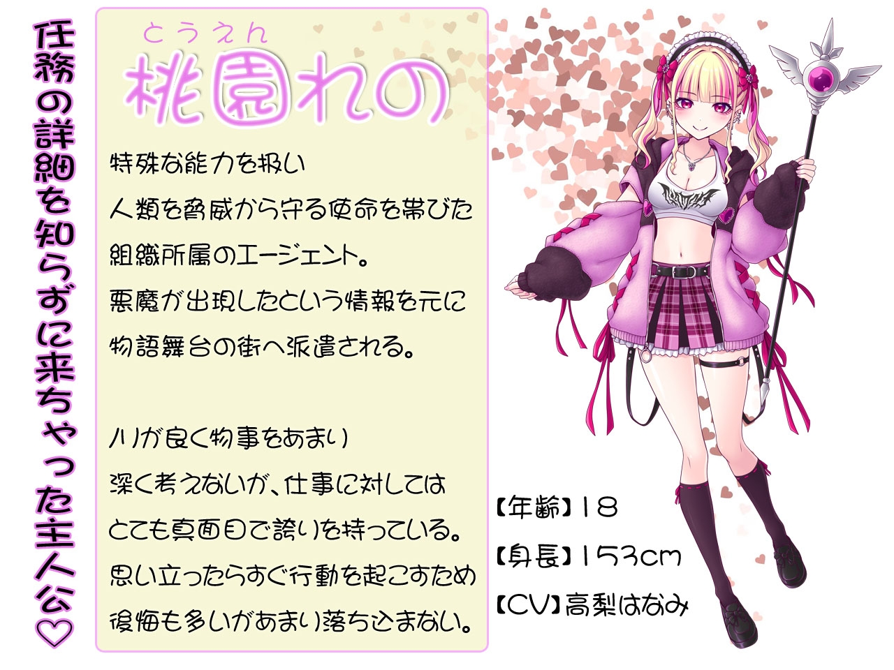 絶頂退魔がーるれのちゃん ～射精させるのがお仕事です！～