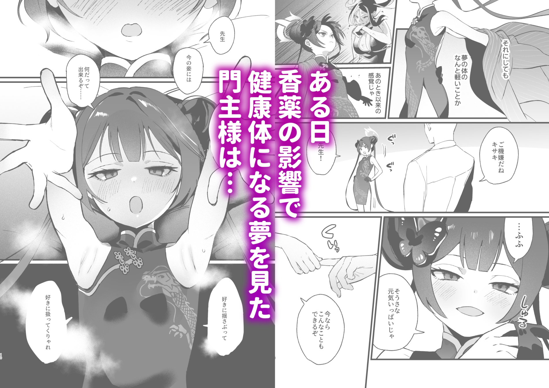 欲求不満の門主様はハメまくりの夢を見る