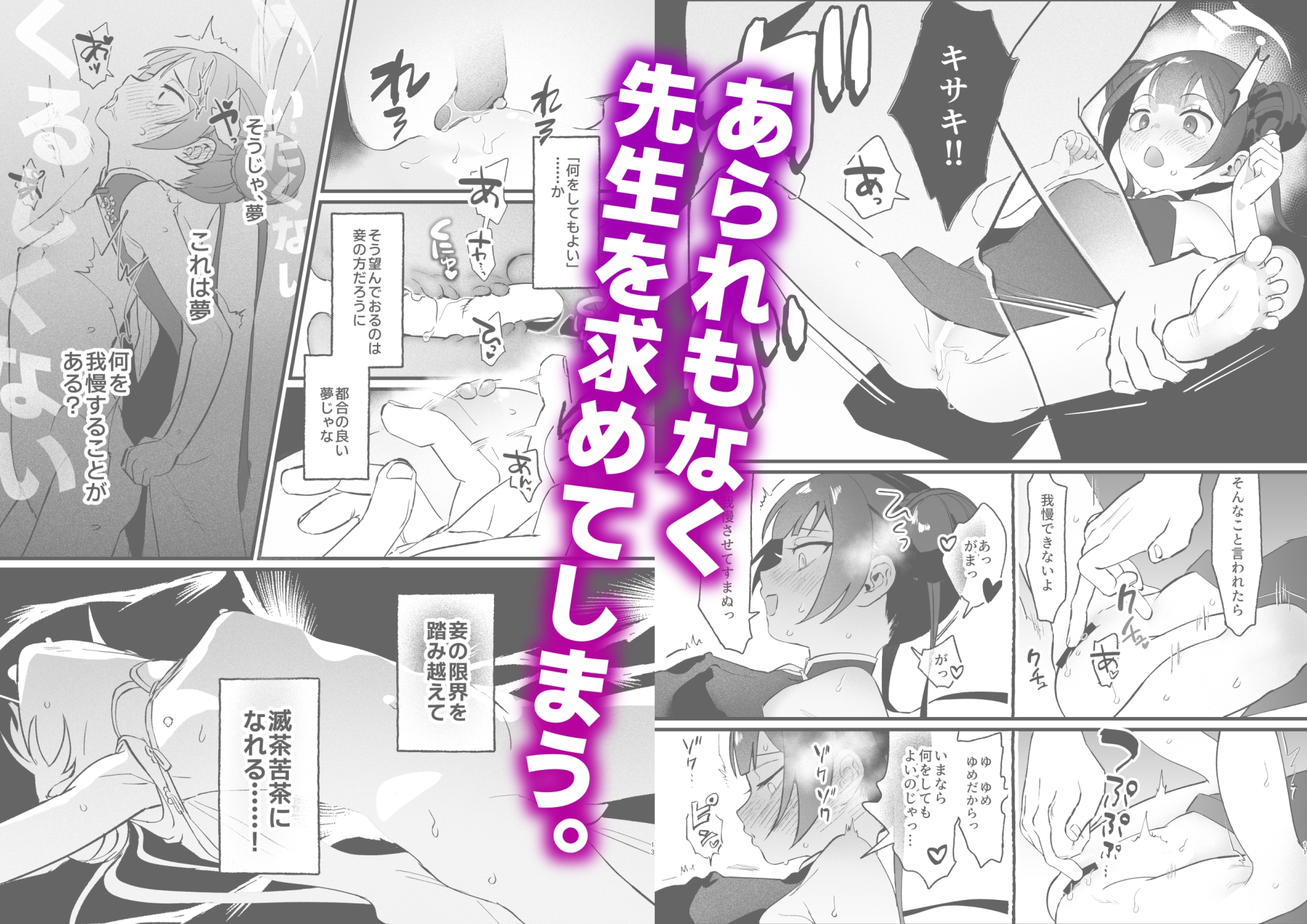 欲求不満の門主様はハメまくりの夢を見る