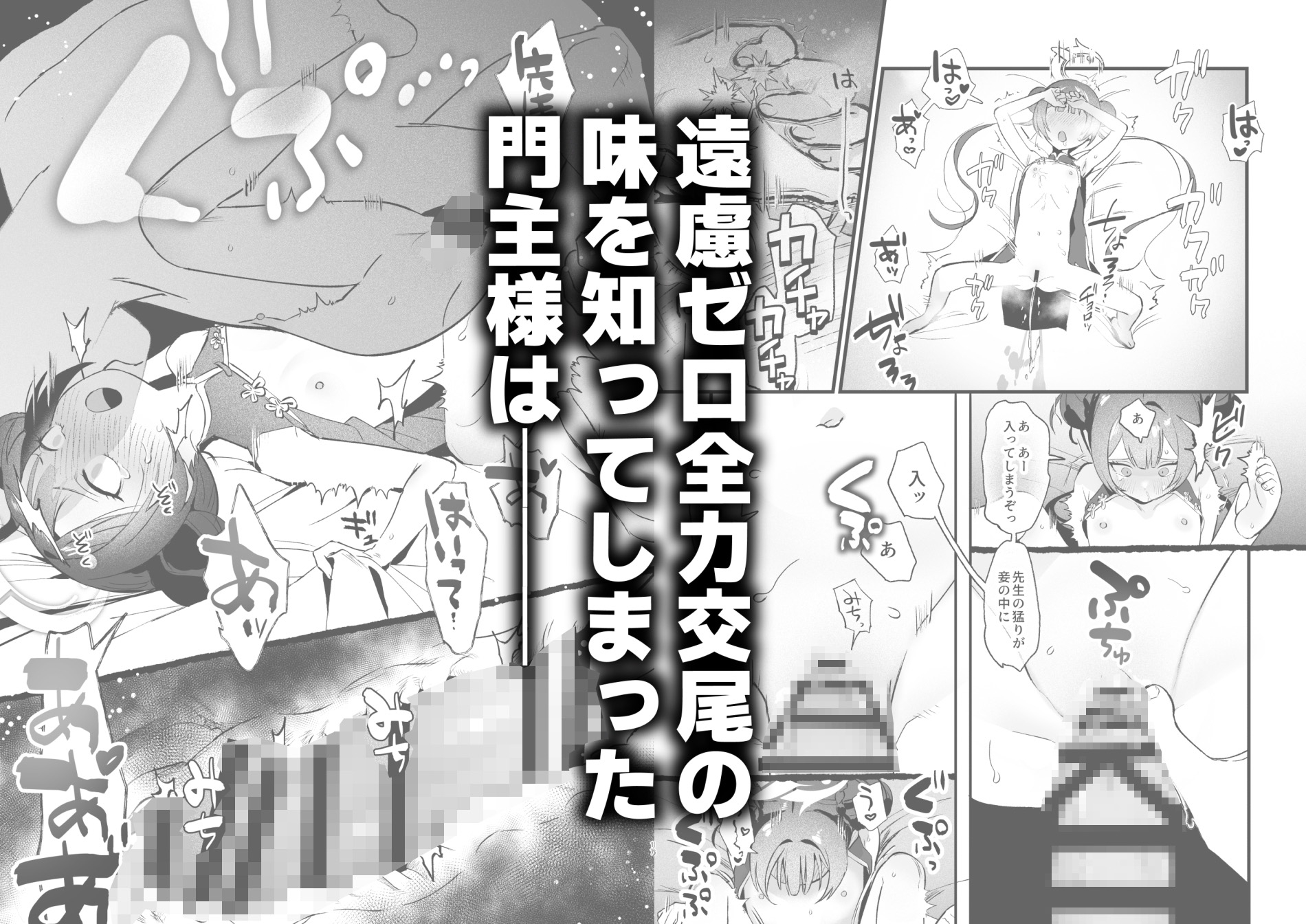 欲求不満の門主様はハメまくりの夢を見る