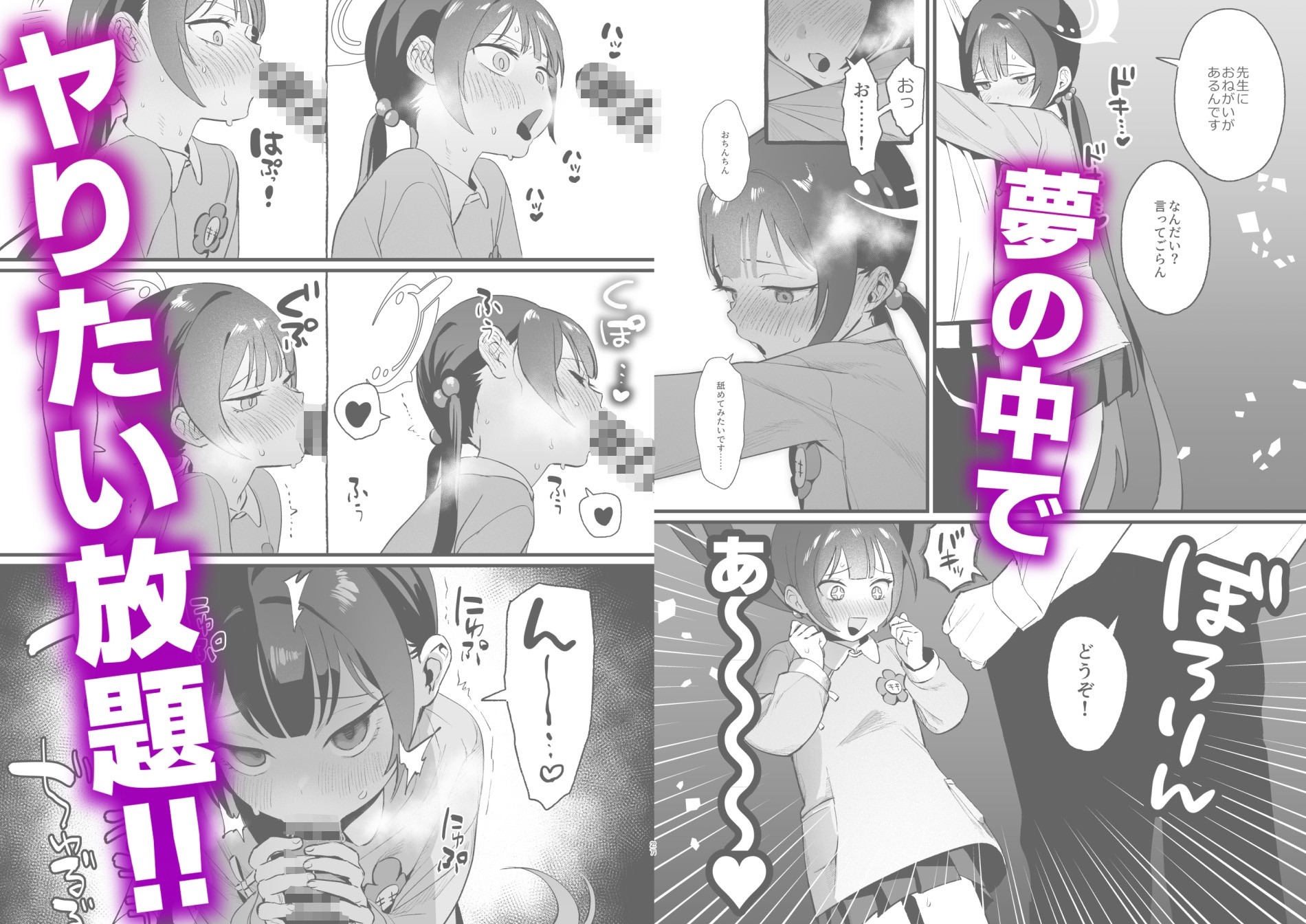 欲求不満の門主様はハメまくりの夢を見る