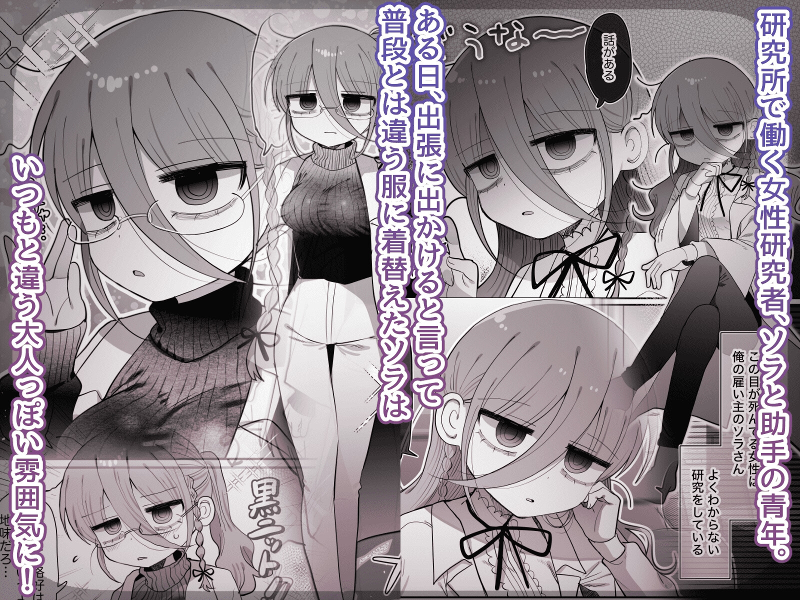 ダウナー眼鏡黒ニット研究者お姉さんとえっちする話。