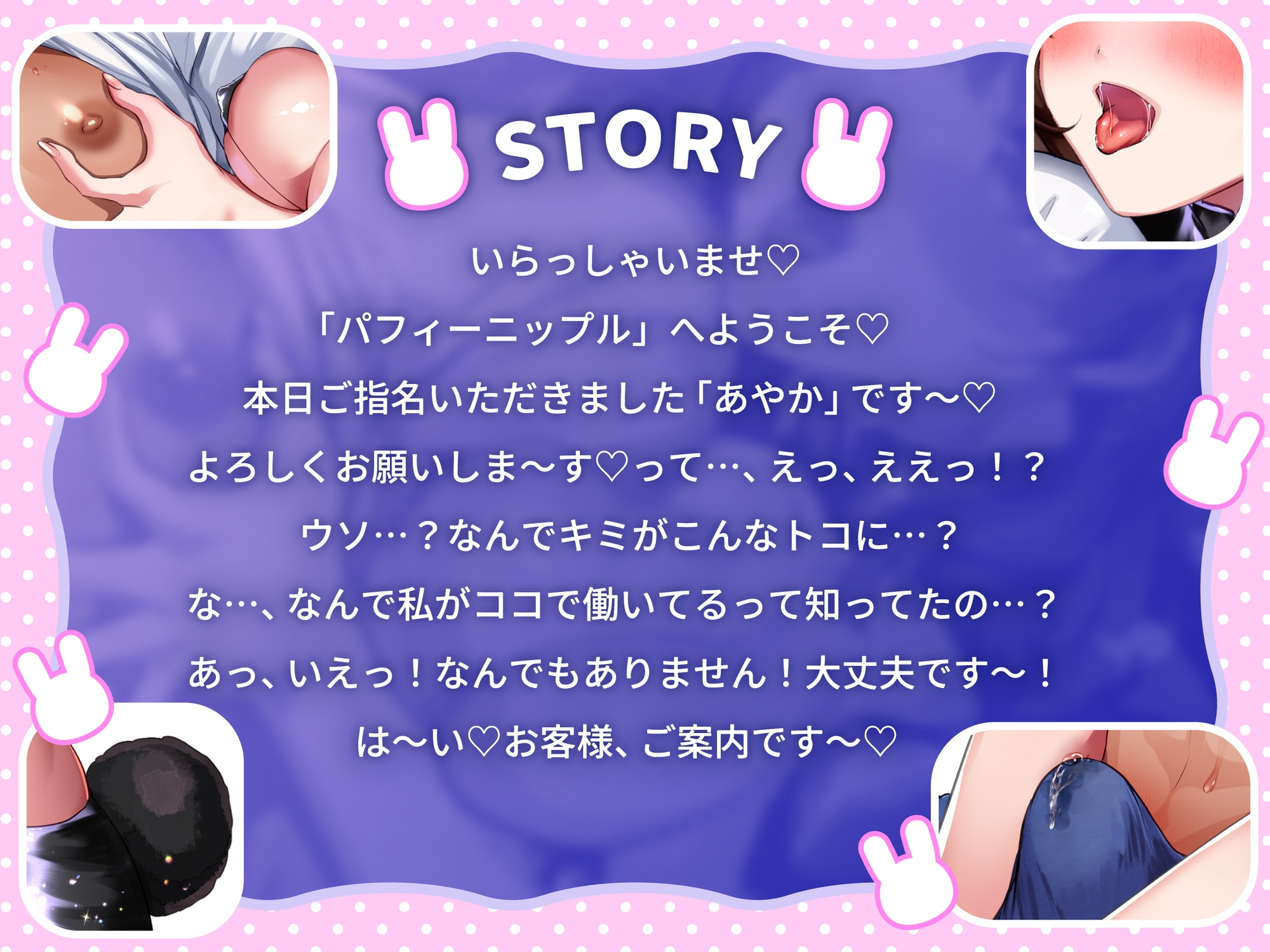 【逆NTR×爆乳×耳舐め】「カノジョさんにごめんなさいはぁ?♡」乳首責め専門店で働く彼女の友達にマゾ乳首責められ浮気射精♡【CV彩夢ひな】