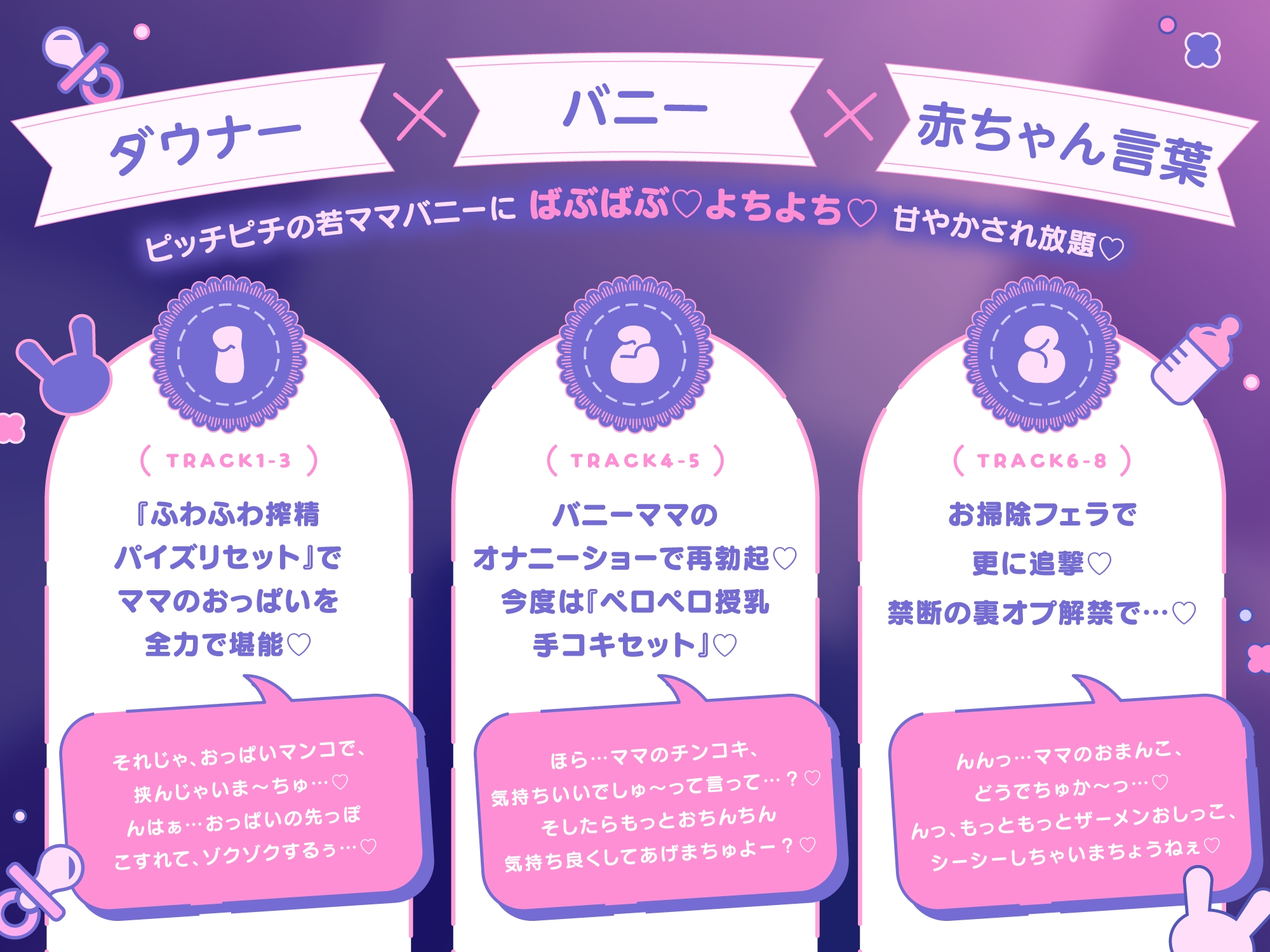 【ばぶばぶ♡よちよち】ド変態ダウナーJKのあま媚びバニー『ママ』リフレ～文化祭でねっとり下品に甘やかされて至福の密着連続イキ体験～