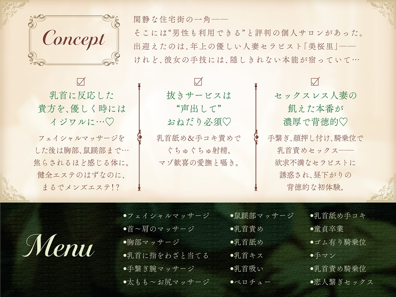 【健全エステ×人妻筆下ろし】Cure esthetic美桜里〜人妻セラピストさんは欲求不満♡昼下がりの脳トロ背徳エステ体験♡〜【1時間40分！】