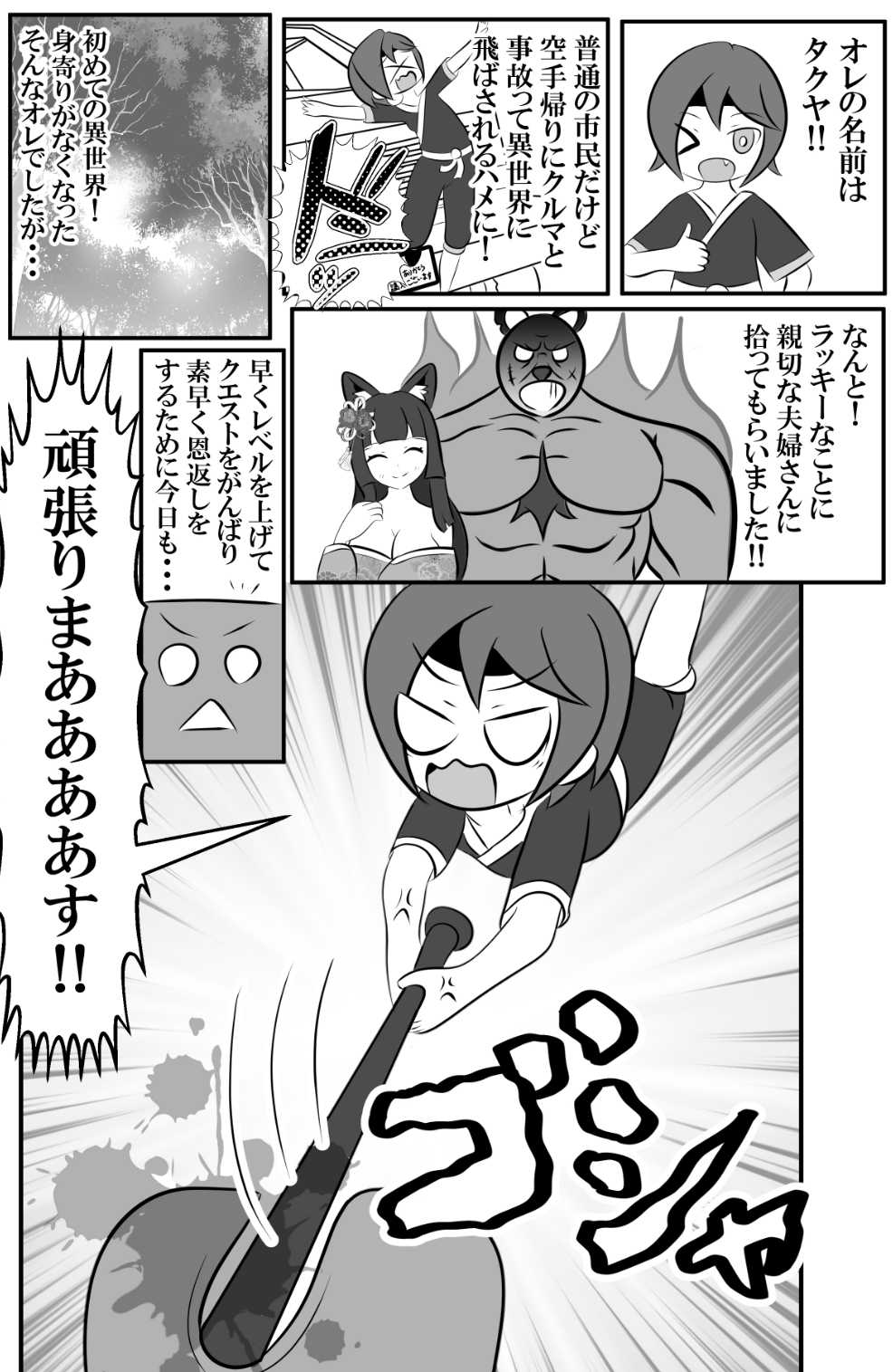 ショタくんと人妻さんが入れ替わって家族サービスする話