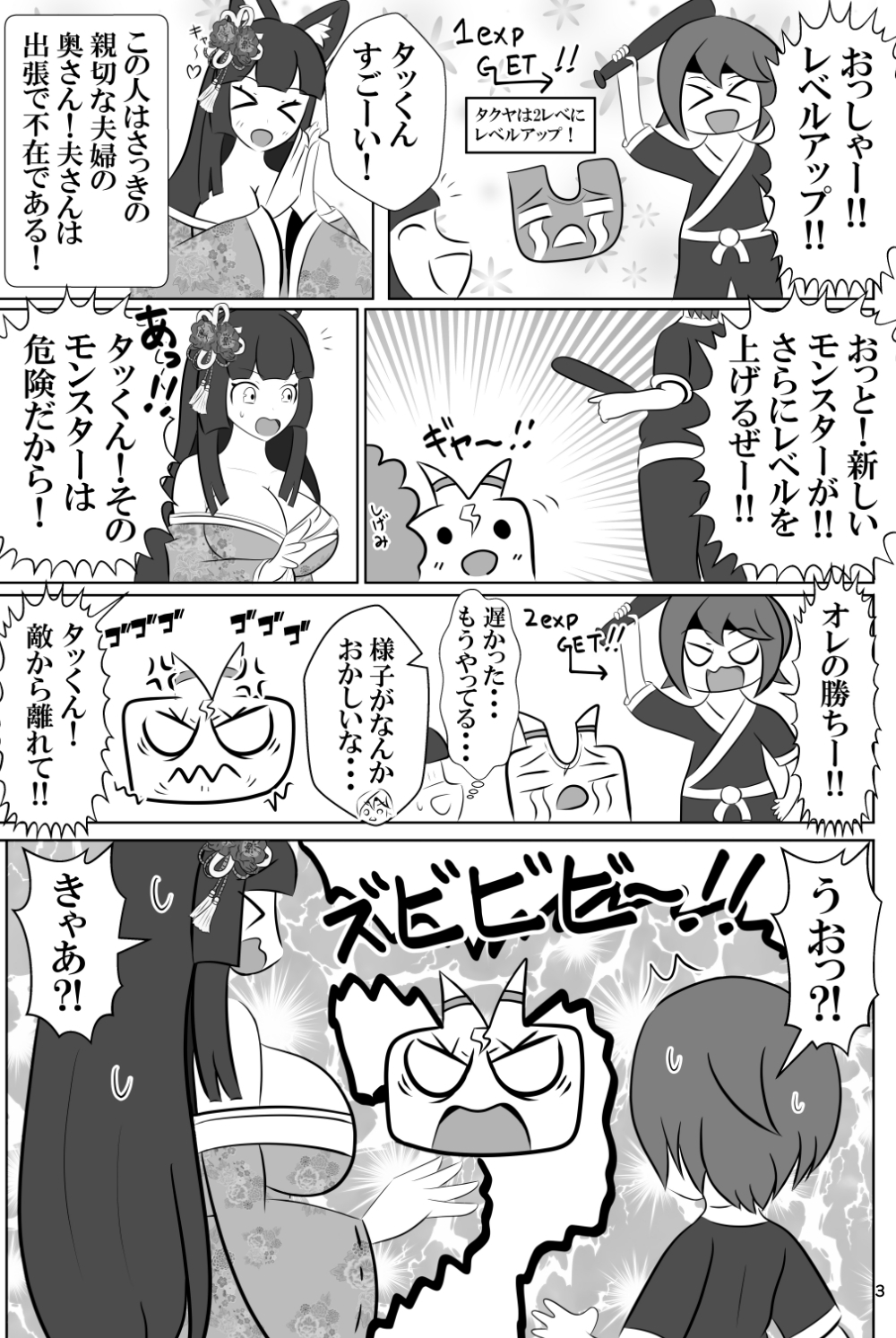 ショタくんと人妻さんが入れ替わって家族サービスする話