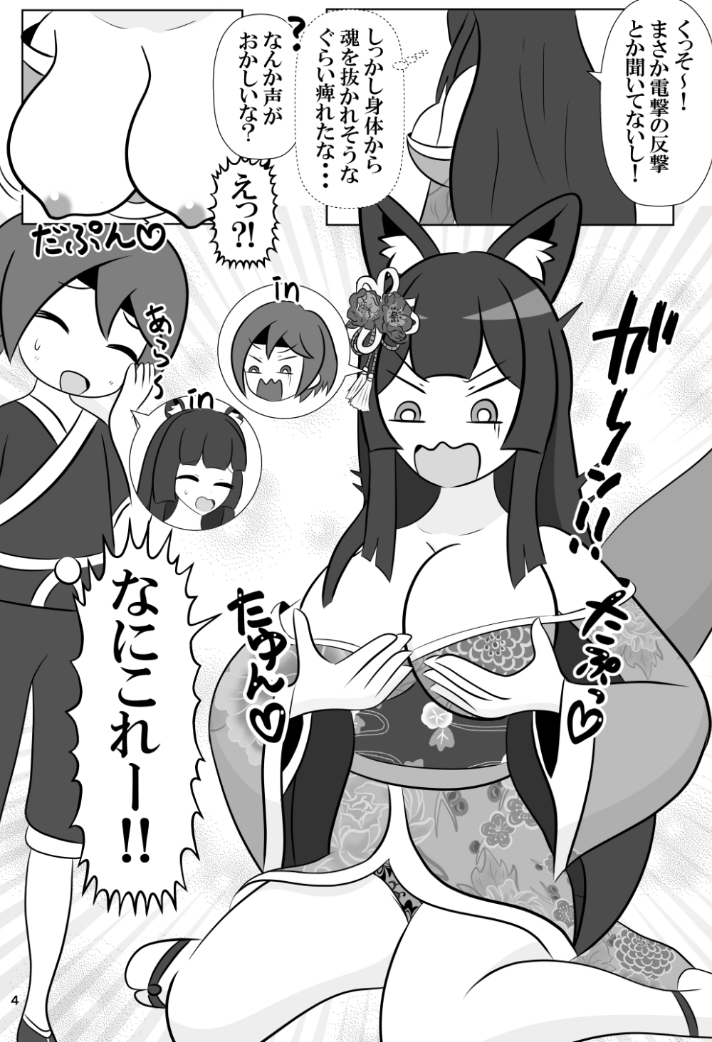 ショタくんと人妻さんが入れ替わって家族サービスする話