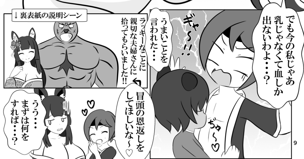 ショタくんと人妻さんが入れ替わって家族サービスする話
