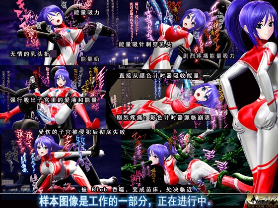 莫妮卡,光之战士2 能量利用的异次元生物——母生命体BLOB的出现 羞耻高潮、挤奶、强○吸能量、失败、女主角被整吞、触手强o、肚子胀气变成滋生地