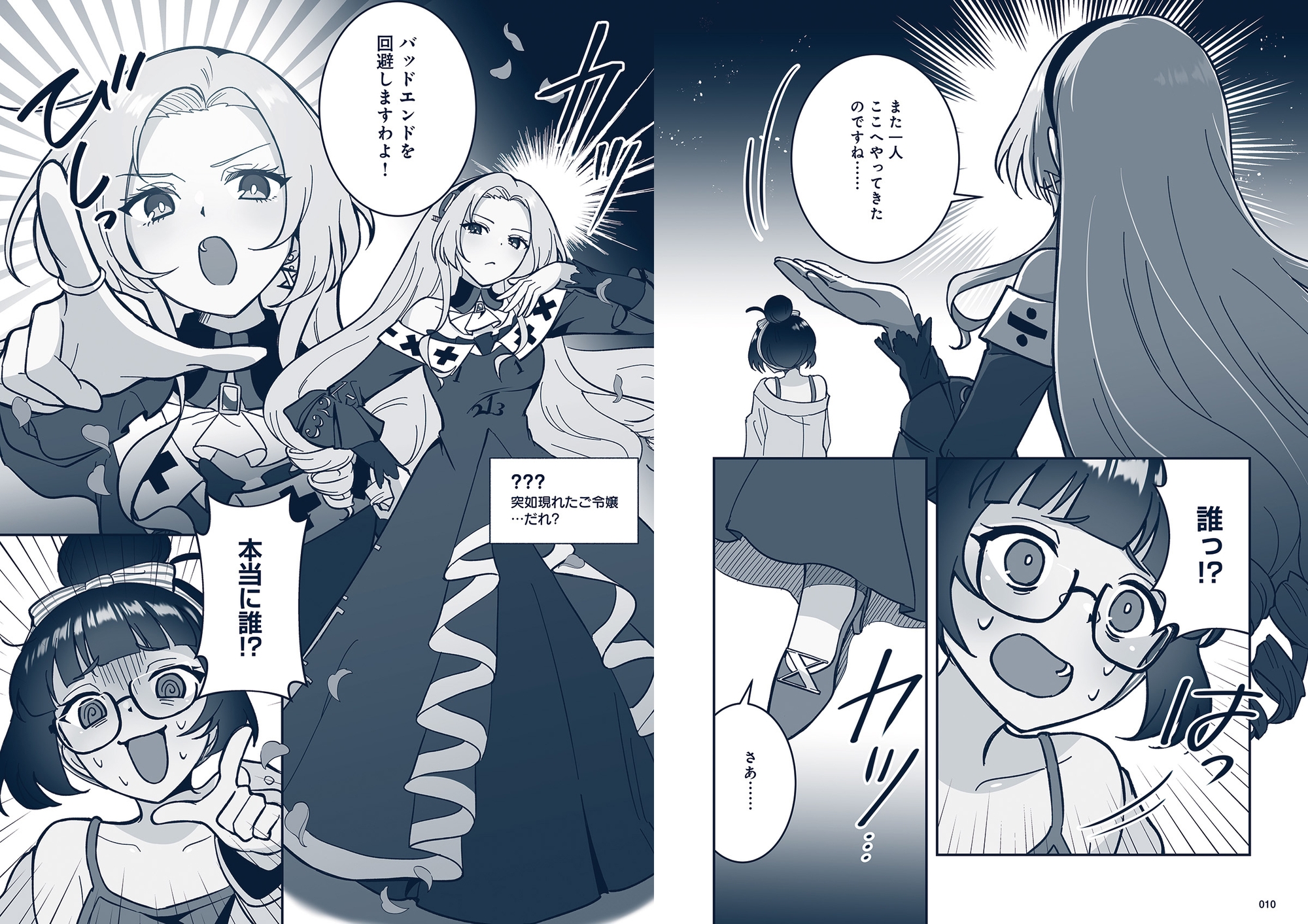 悪役令嬢と学ぶ、確定申告。　〜これも経費になりますのよ〜【DLsite限定ボイス付き版】