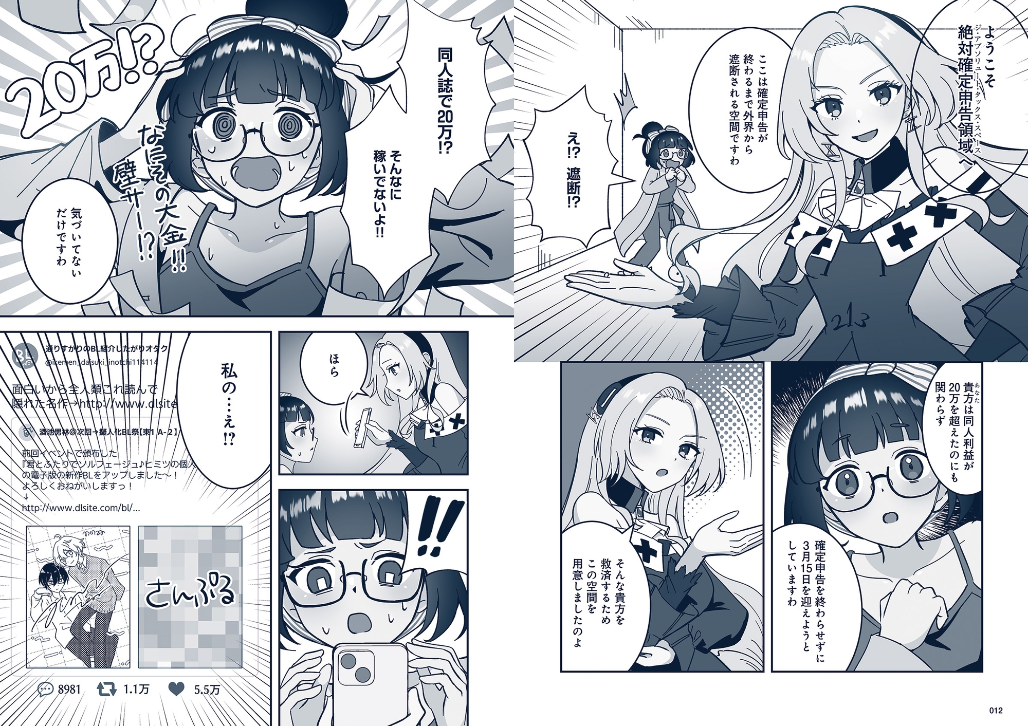 悪役令嬢と学ぶ、確定申告。　〜これも経費になりますのよ〜【DLsite限定ボイス付き版】