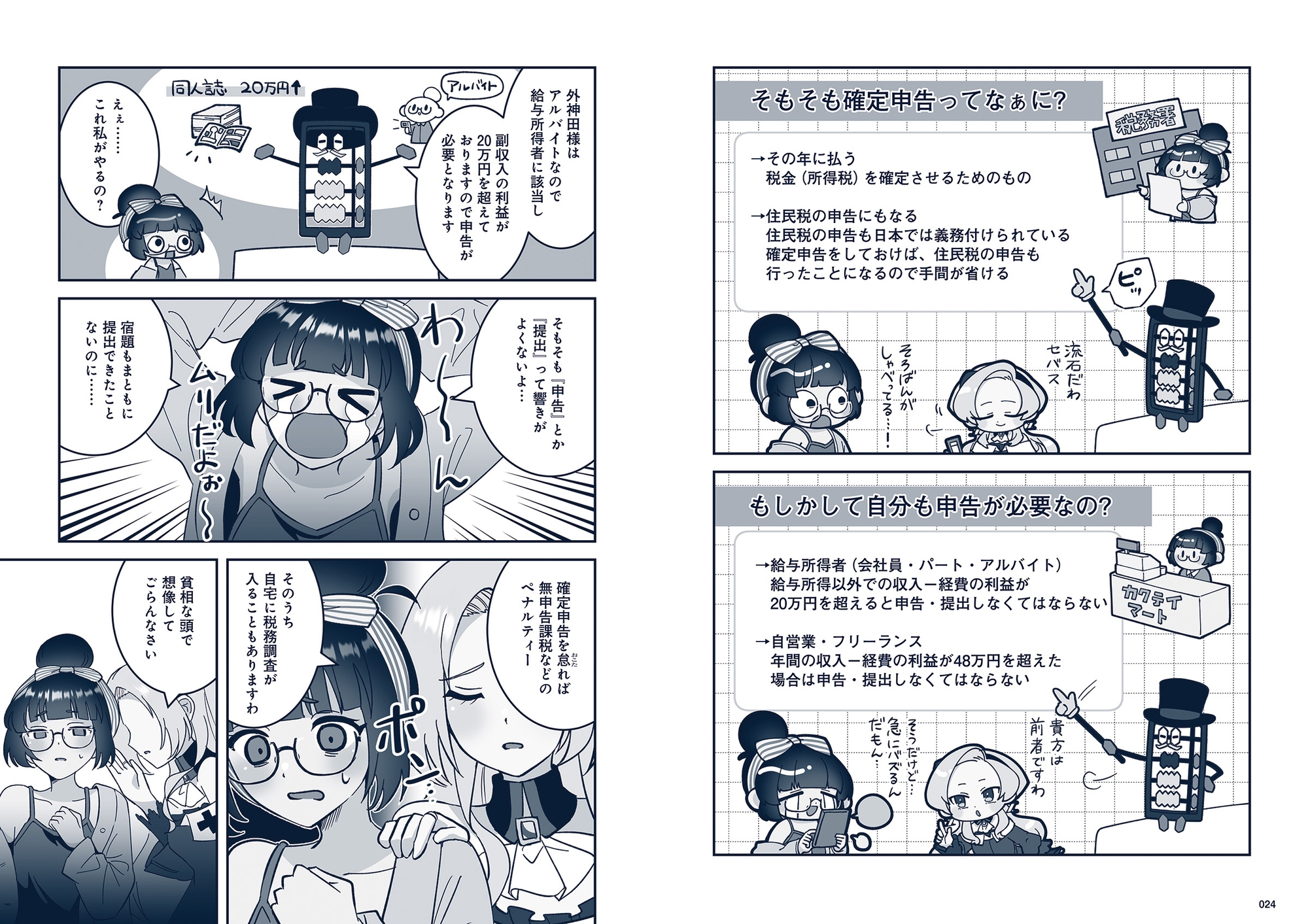 悪役令嬢と学ぶ、確定申告。　〜これも経費になりますのよ〜【DLsite限定ボイス付き版】