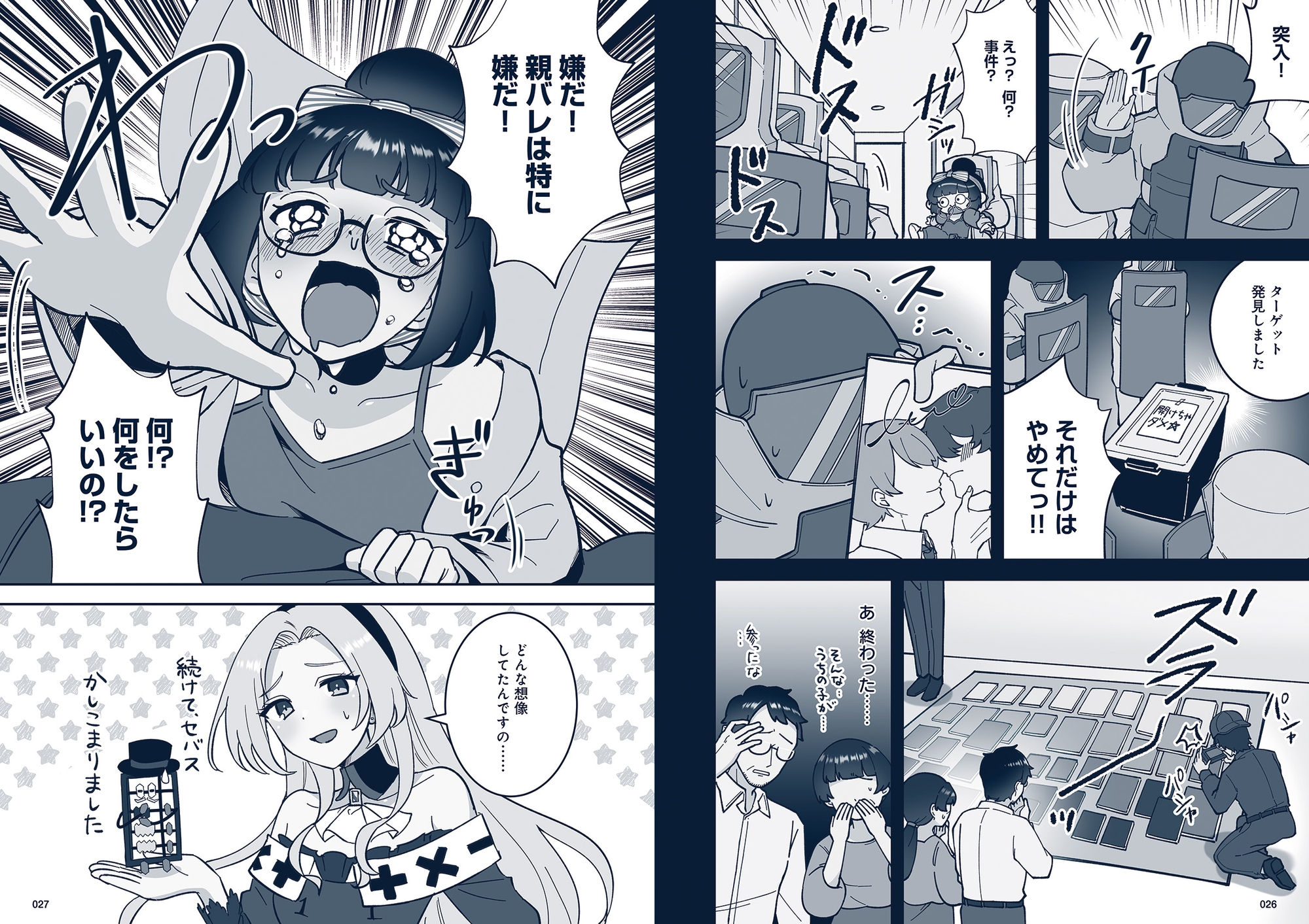 悪役令嬢と学ぶ、確定申告。　〜これも経費になりますのよ〜【DLsite限定ボイス付き版】