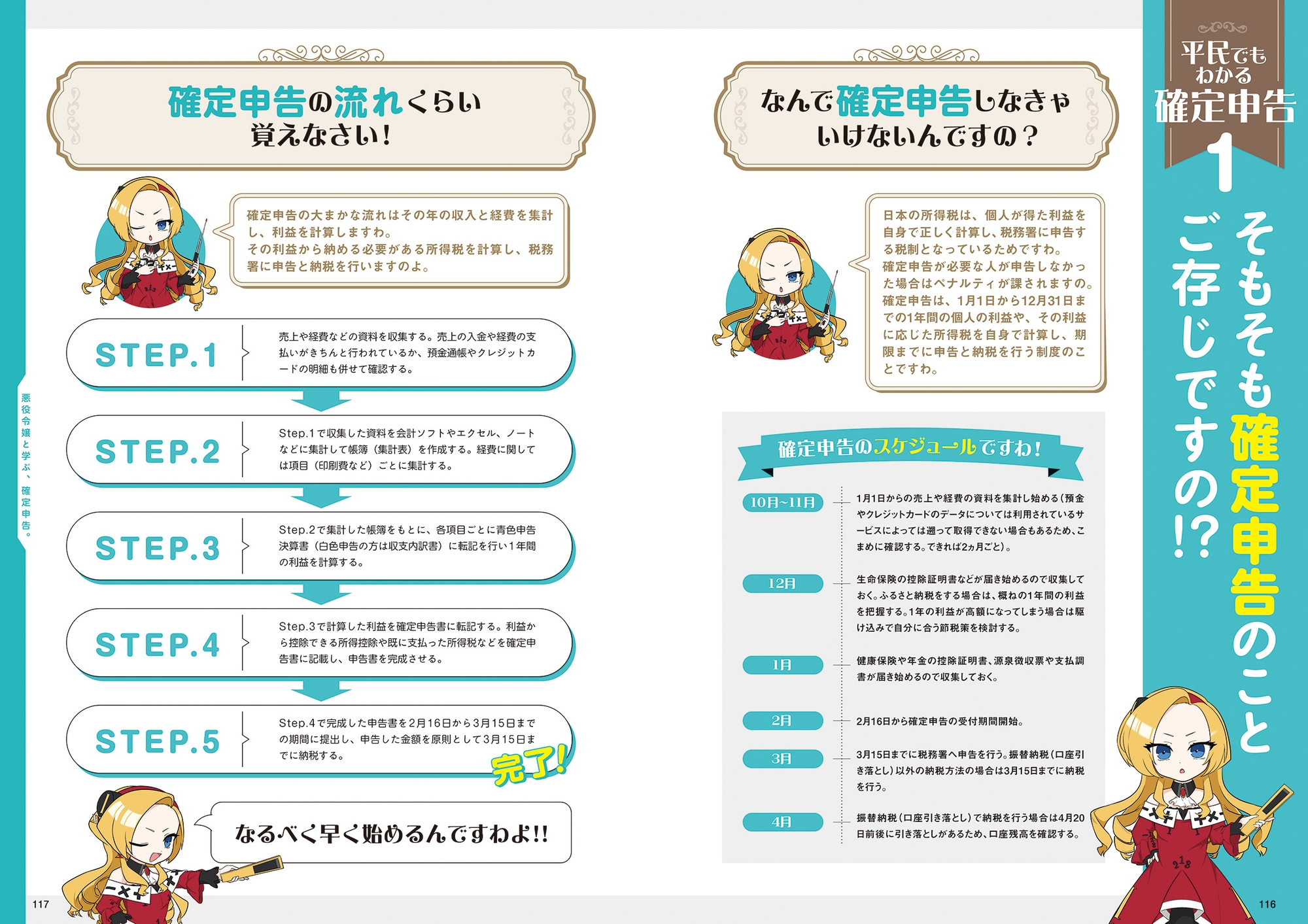 悪役令嬢と学ぶ、確定申告。　〜これも経費になりますのよ〜【DLsite限定ボイス付き版】