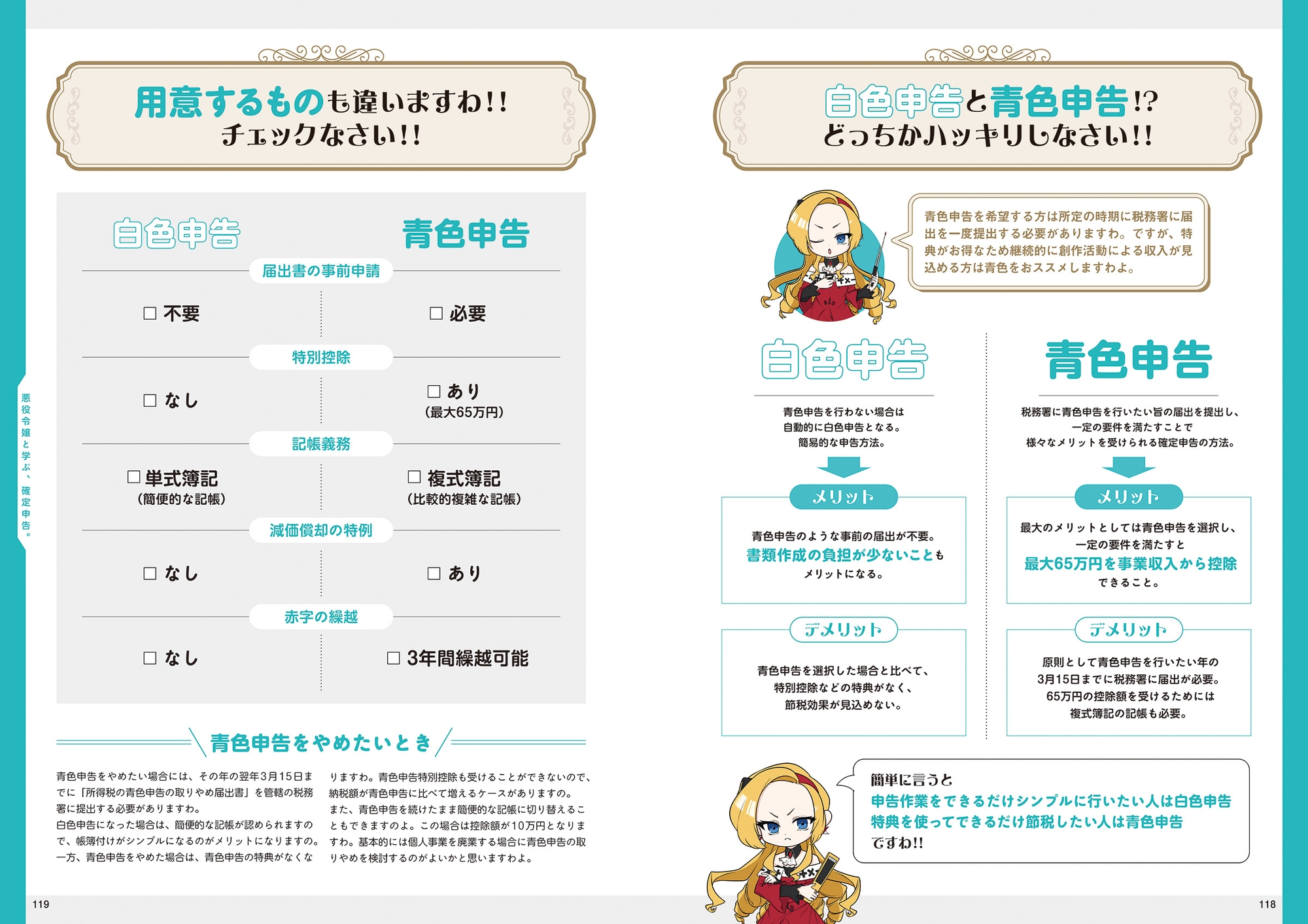 悪役令嬢と学ぶ、確定申告。　〜これも経費になりますのよ〜【DLsite限定ボイス付き版】