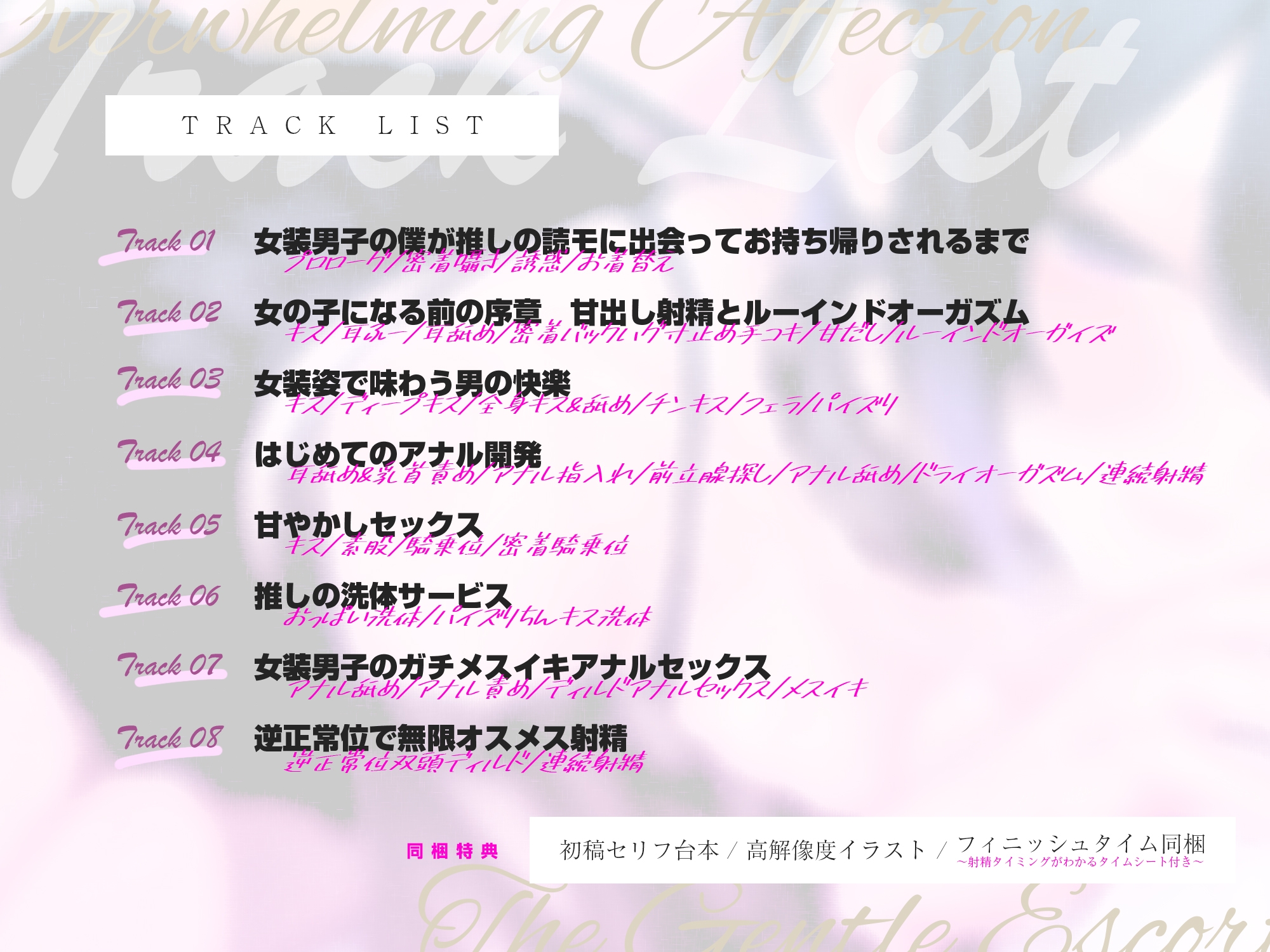 【溺愛あま責めエスコート】イケボの一軍ギャルから何度も優しくメスイキ射精させられちゃう話～女装バレした僕がかわいい女の子に堕とされるまで～《3大早期購入特典》