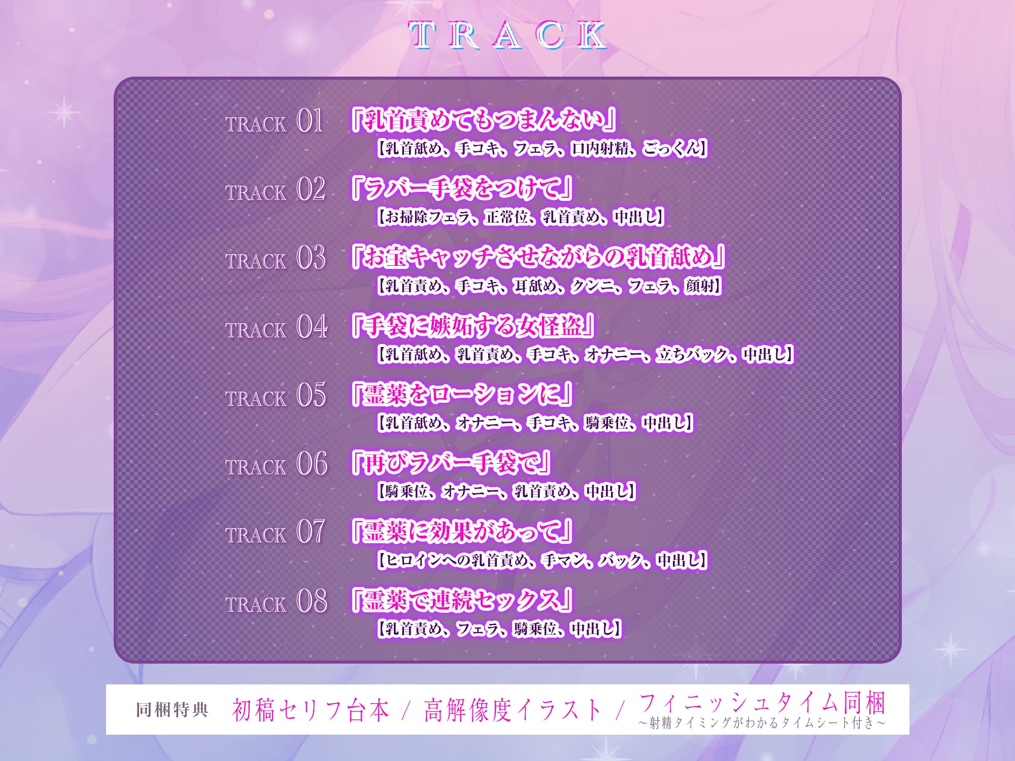 【全編乳首責め】ドスケベ女怪盗のエンドレス乳首特訓えっち チクシャちんぽを甘あま調教逆レ○プ♪【ラバー手袋責めアリ】《!3大早期購入特典!》