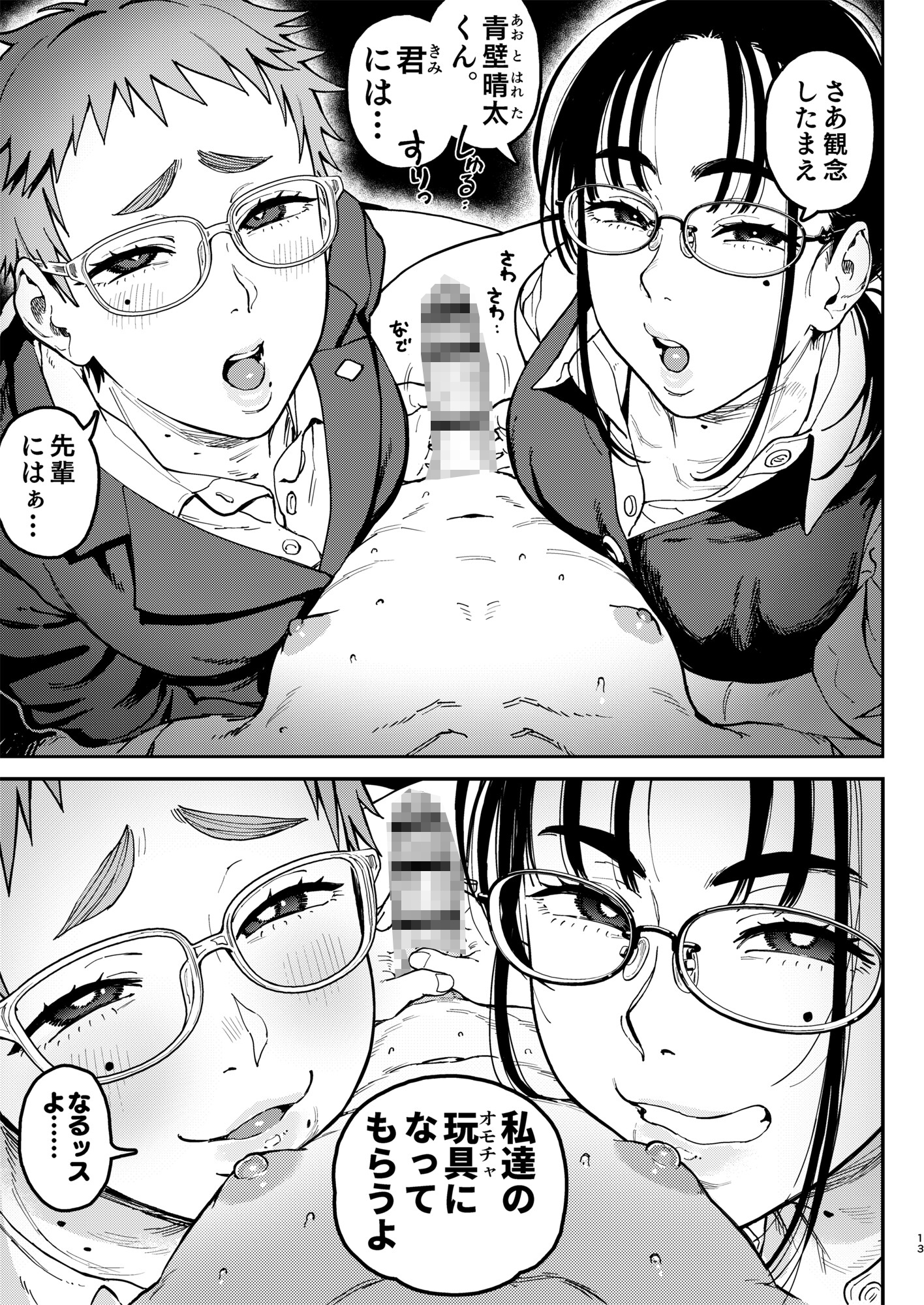 晴太くんは漫研のオモチャ