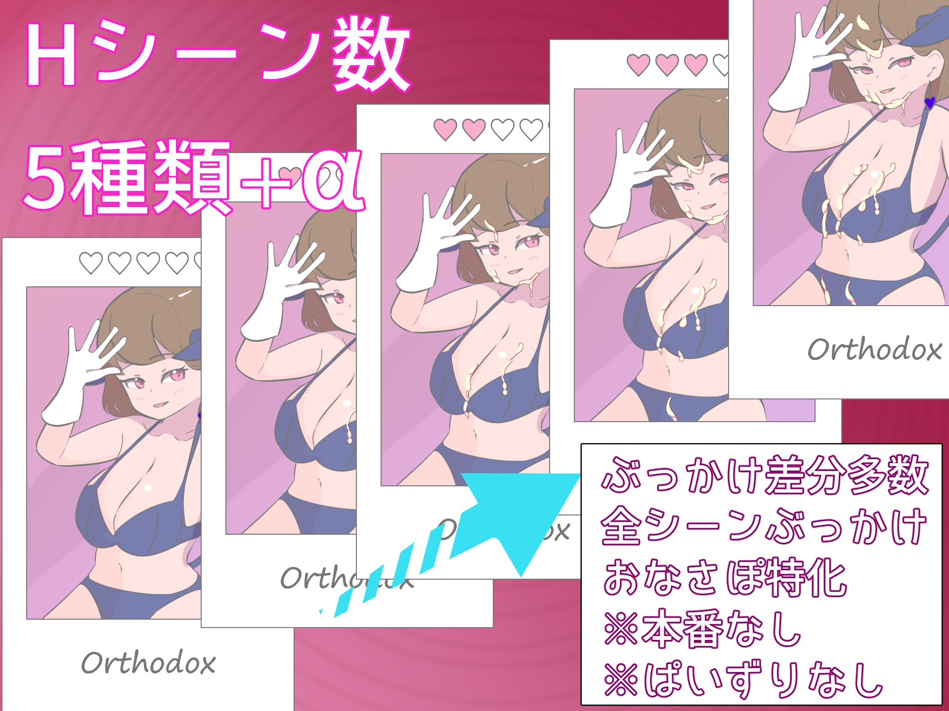 ぶっかけサキュバスデリバリー