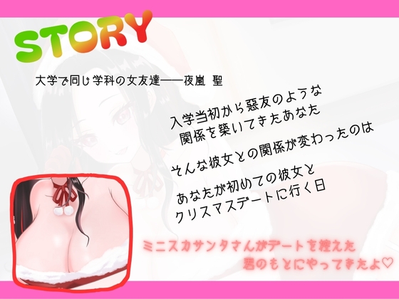 【背徳感たっぷり逆NTR】メリー寝取りスマス〜悪友のコンカフェ嬢に、ねっとり堕とされる聖夜〜