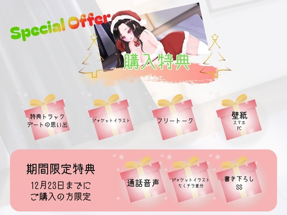 【背徳感たっぷり逆NTR】メリー寝取りスマス〜悪友のコンカフェ嬢に、ねっとり堕とされる聖夜〜