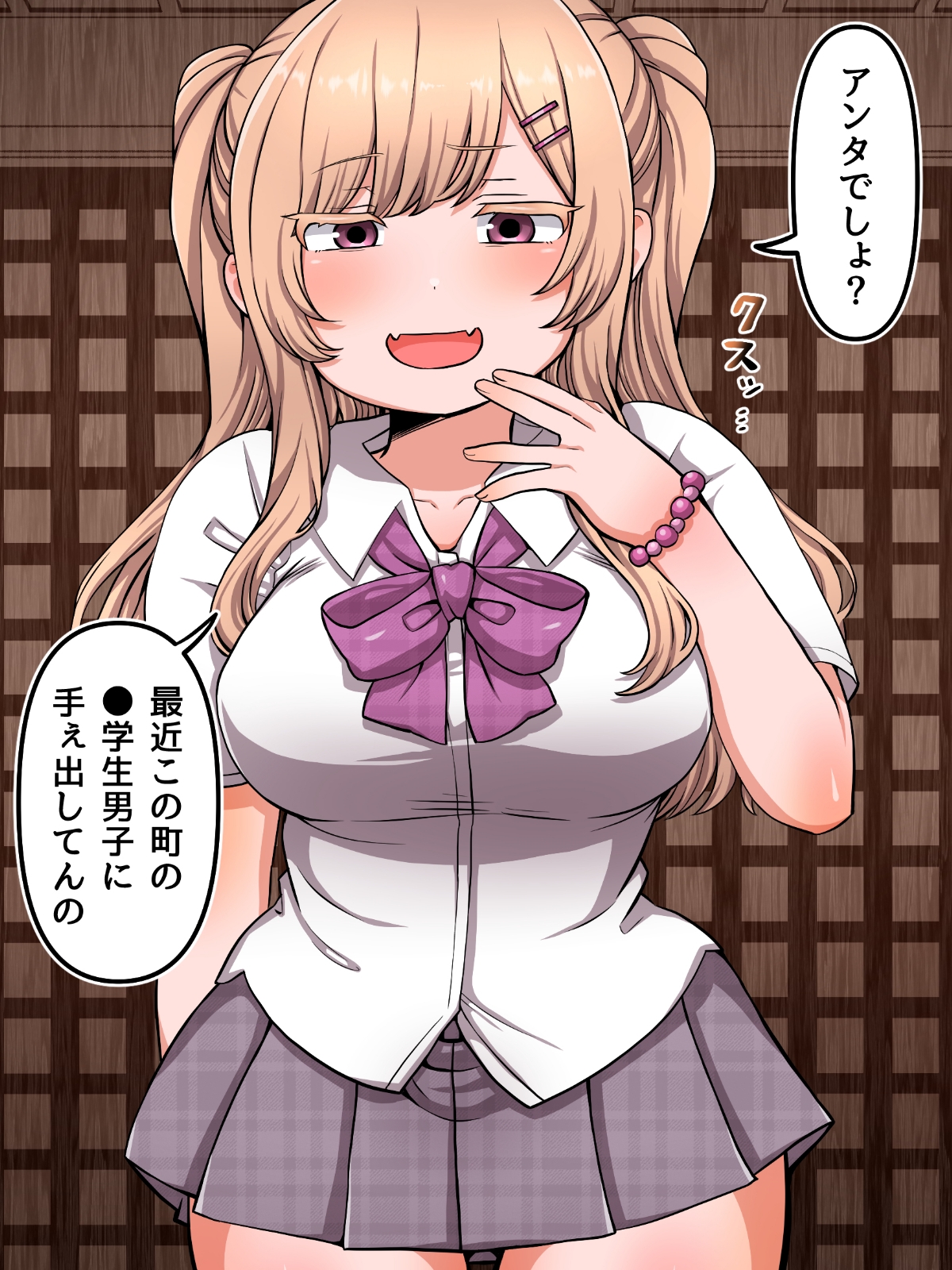 ショタコン巨女怪異がふたなりギャル退魔師にお仕置きえっちでイかされる話