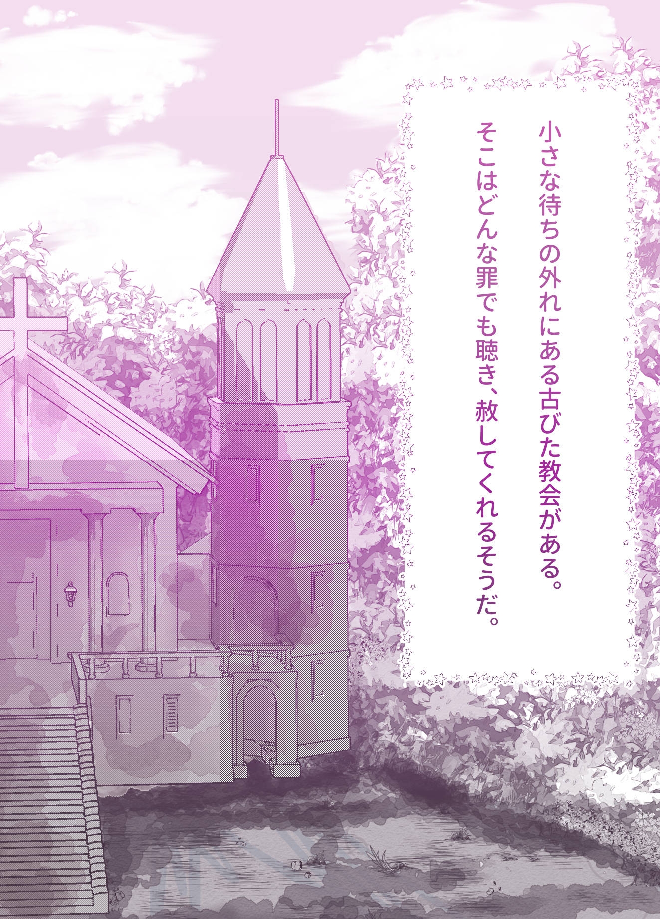 シスター、あのね。