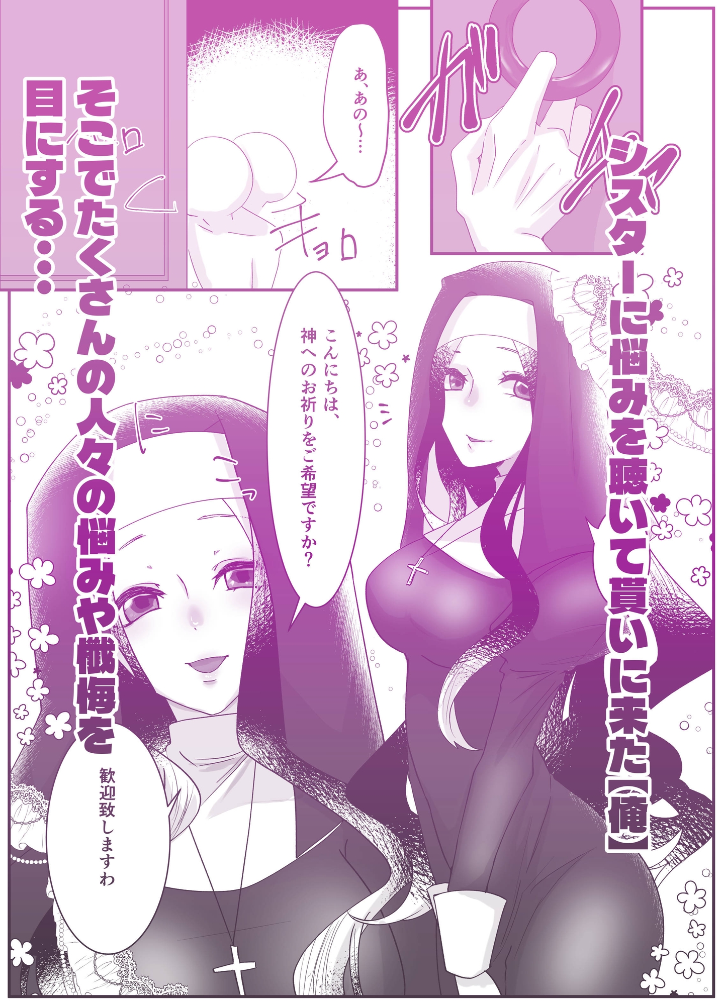 シスター、あのね。