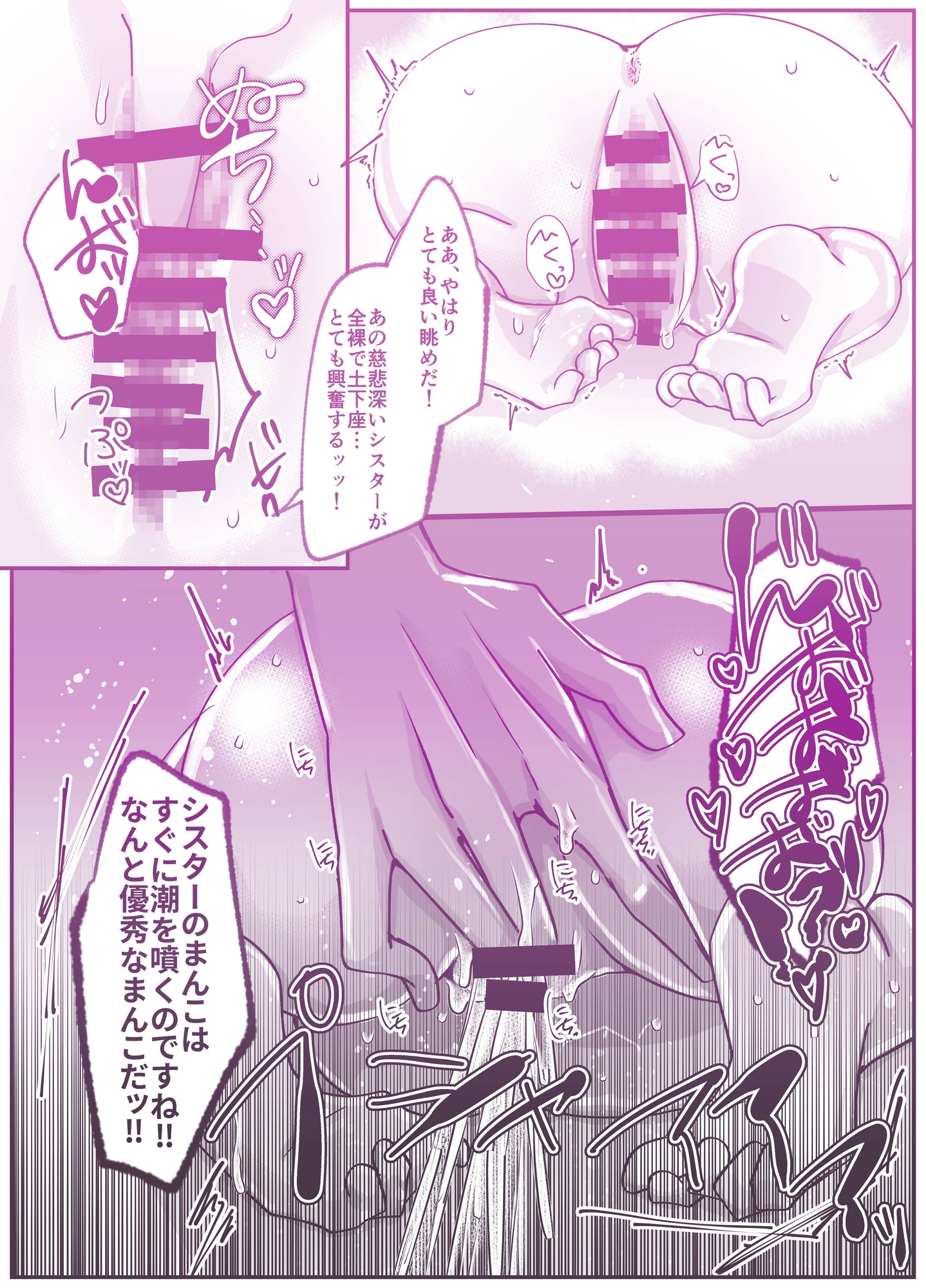 シスター、あのね。