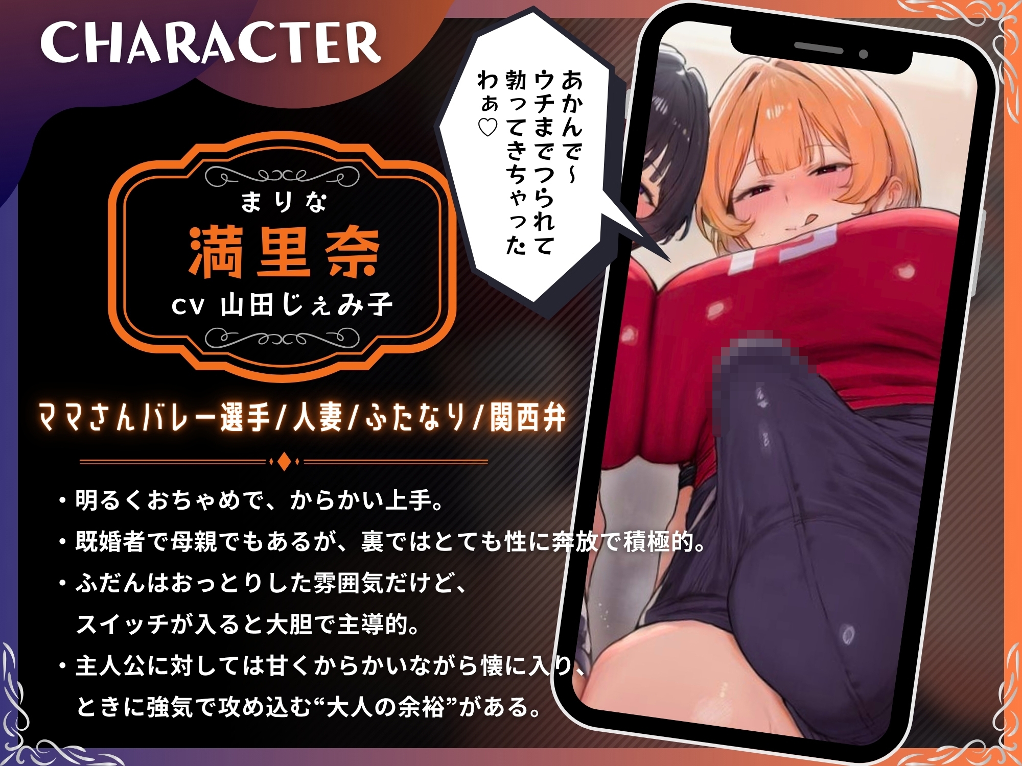 ふたなりママさんバレー部の性処理マネ性活～僕、マネージャー兼オナホ始めました～【ドM向け/KU100】