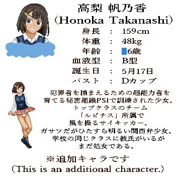 元気な関西弁少女「ホノカ」WOLF〜エッチなアップデート型格闘ゲーム〜 追加キャラ