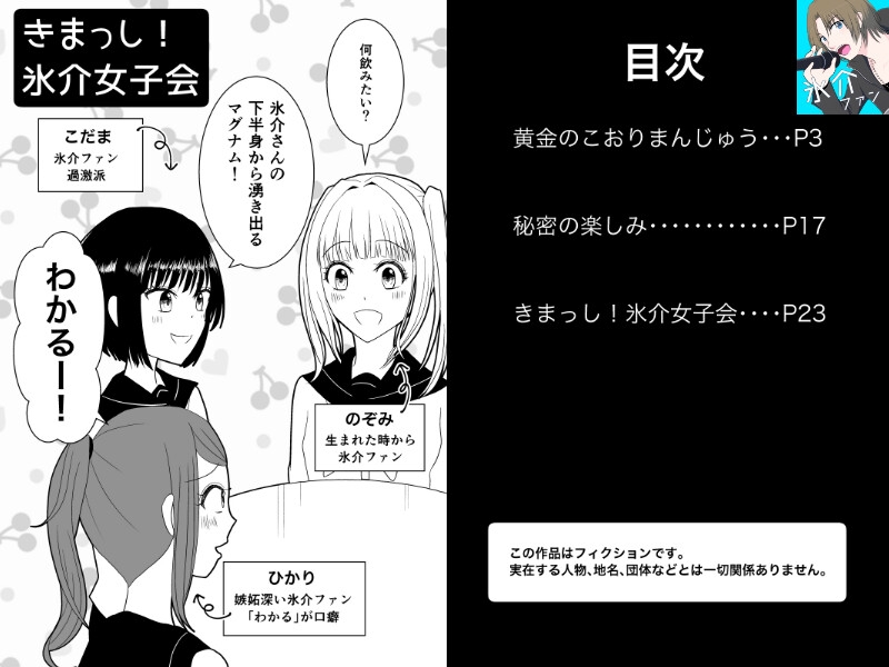 布井ファン+氷介ファンセット