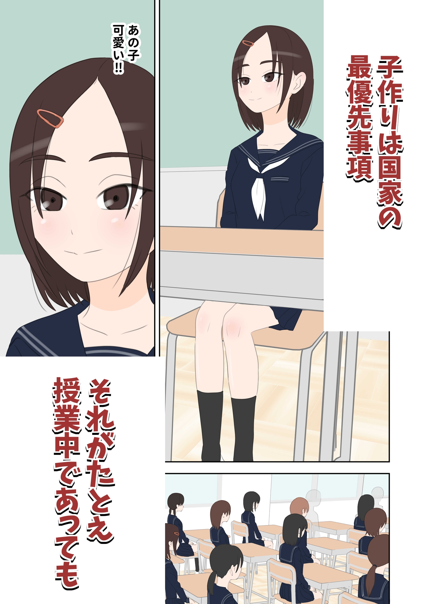 種付け係が女子校で中出ししまくる話