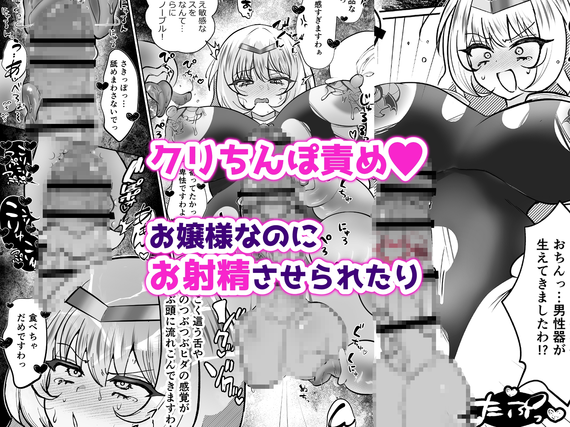 お嬢様戦士ノーブル~お上品エナジー徹底搾乳なんてありえませんわ~