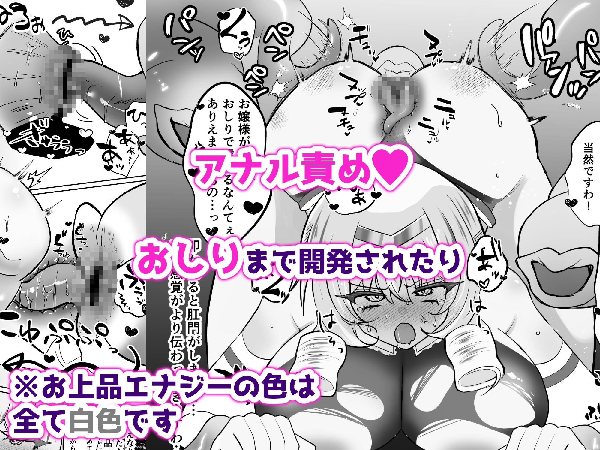 お嬢様戦士ノーブル~お上品エナジー徹底搾乳なんてありえませんわ~