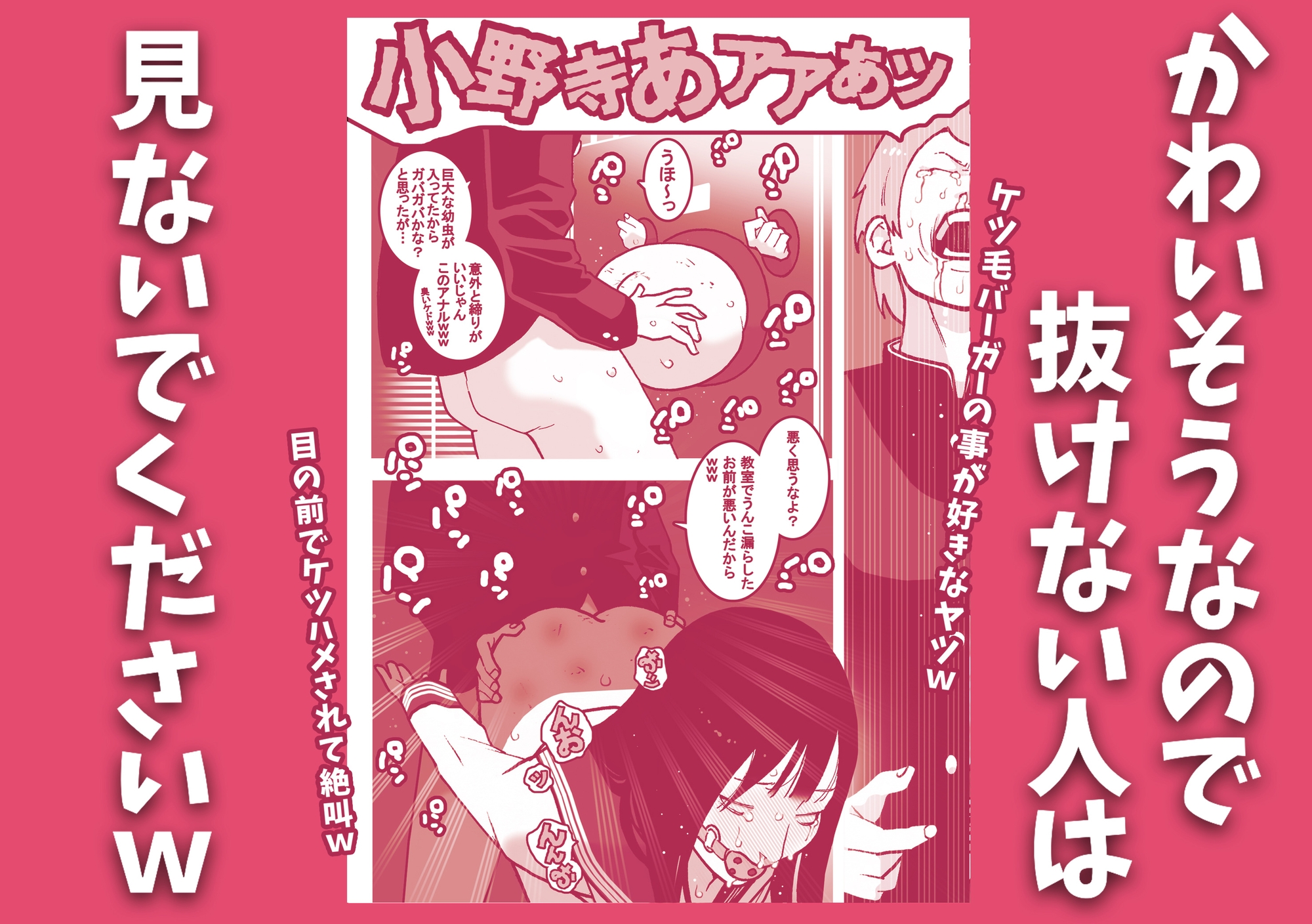 授業中にうんち漏らしたケツ毛バーガーちゃんを壁尻拘束してアナル凌○祭りじゃいwww