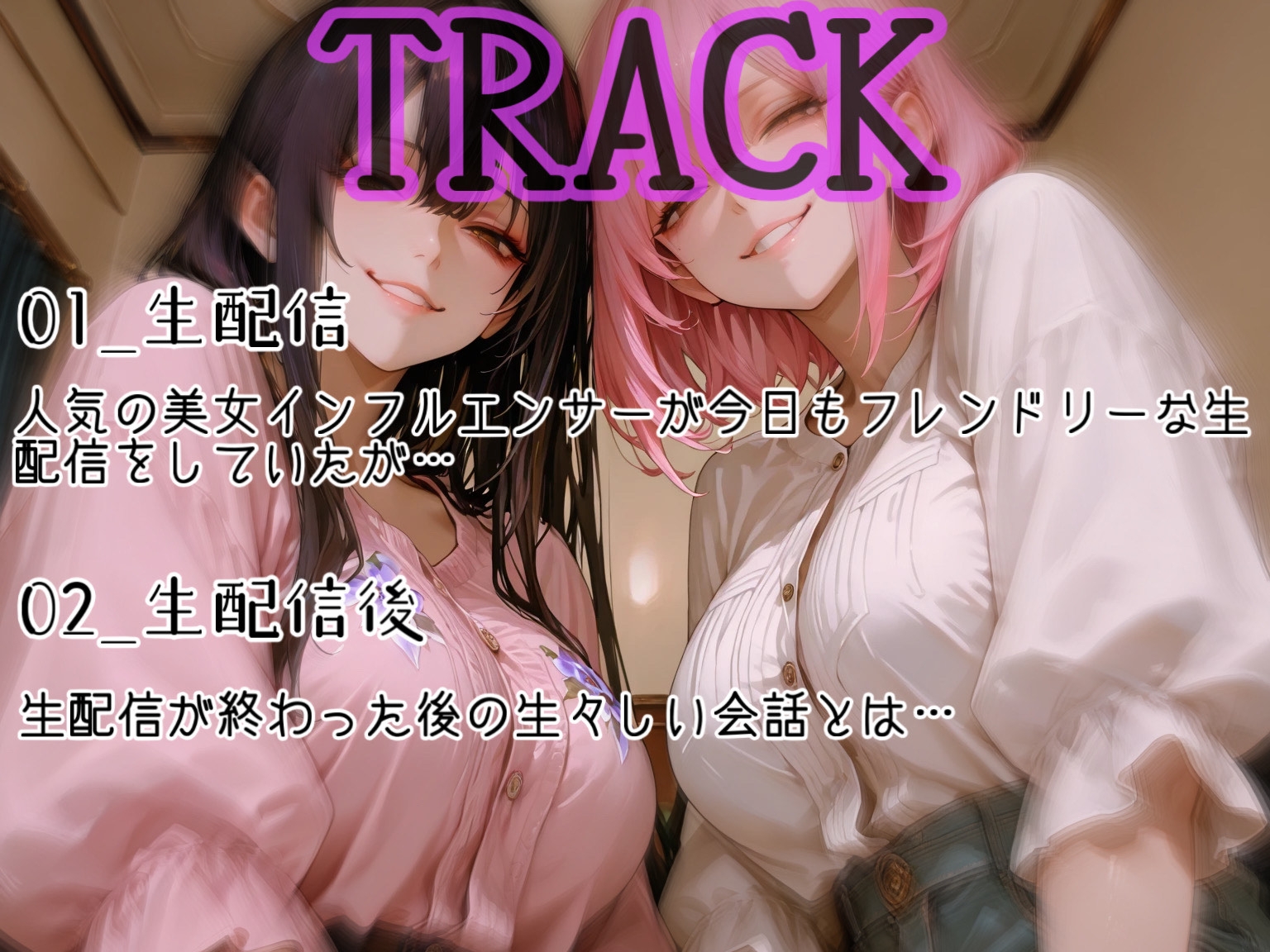 性悪インフルエンサーが貢ぎマゾフォロワーを釣ったお話