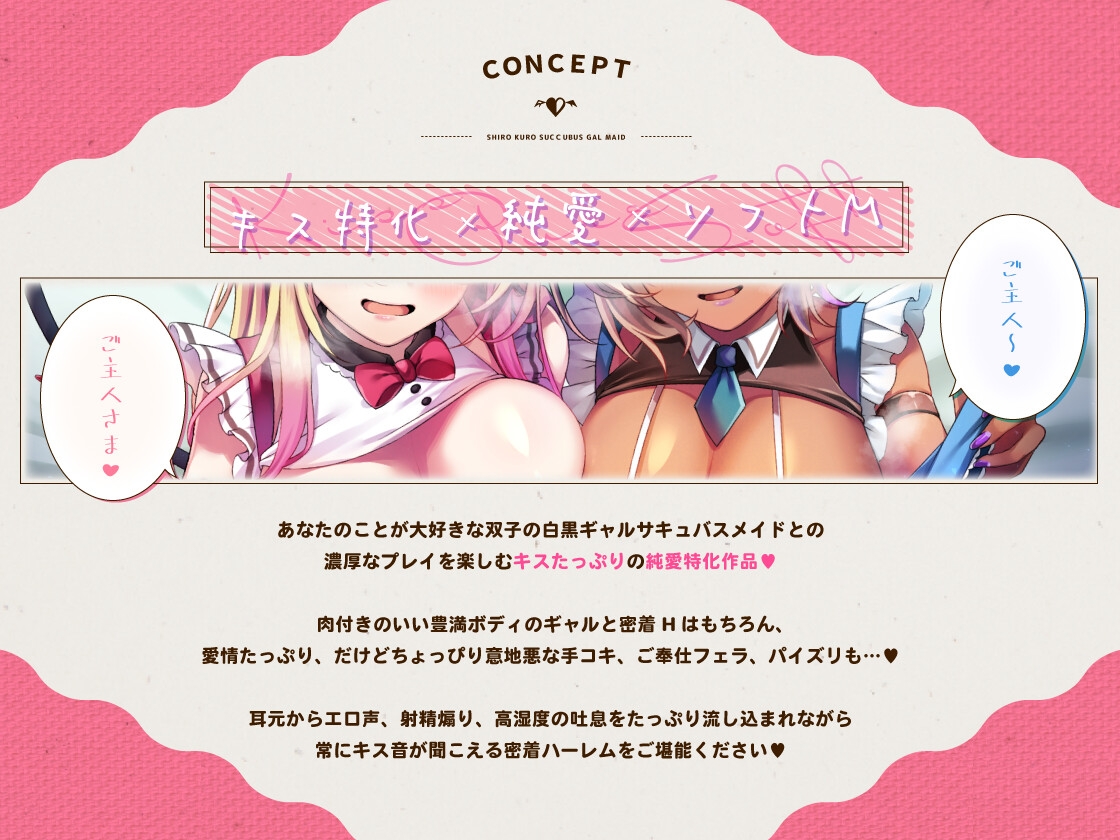 ✅11/19まで早期特典付き【キス特化×純愛×ソフトM】ご主人様しゅきしゅきサキュバスギャルメイド姉妹のあまあま密着べろちゅーご奉仕♡