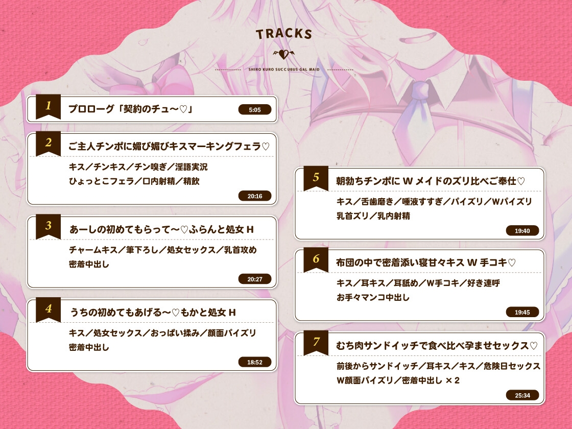 ✅11/19まで早期特典付き【キス特化×純愛×ソフトM】ご主人様しゅきしゅきサキュバスギャルメイド姉妹のあまあま密着べろちゅーご奉仕♡