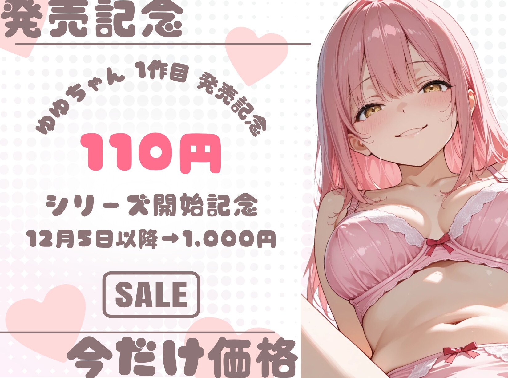 【密着×激重あま躾け♡】地雷メンヘラゆゆちゃんの求愛むぎゅむぎゅナマ中出し〜ストーカーが義妹になって強○交際イチャあまえっち〜