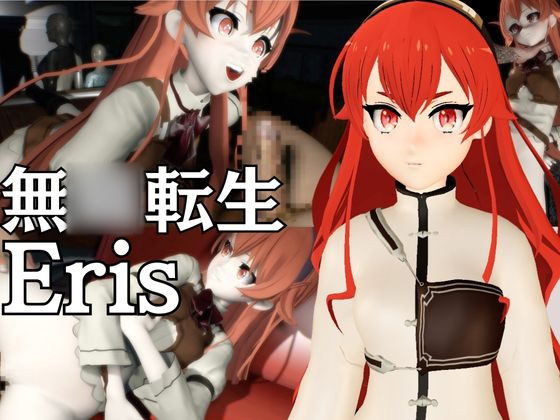 【究極】無○転生からエリスが退廃したゾンビのいる世界でこっそりエッチしちゃうお得動画パック監獄プレイ付き【動画3本】