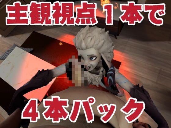 【ケモナー歓喜】キンドレッドと痴女プしたり野外で楽しむ動画4本パック【キンドレッド:Kindred:LOL】