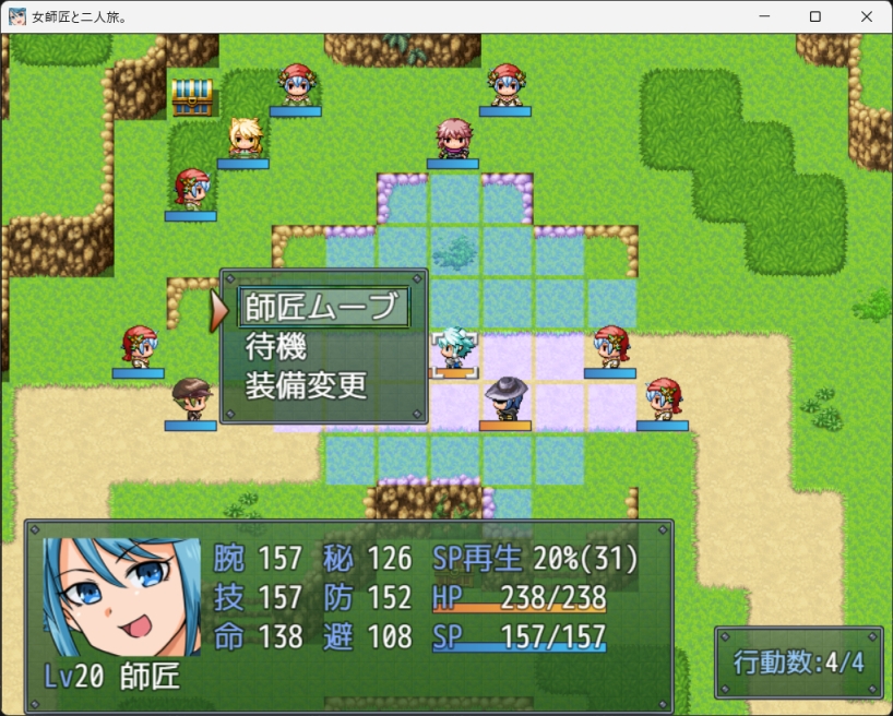 女師匠と二人旅。