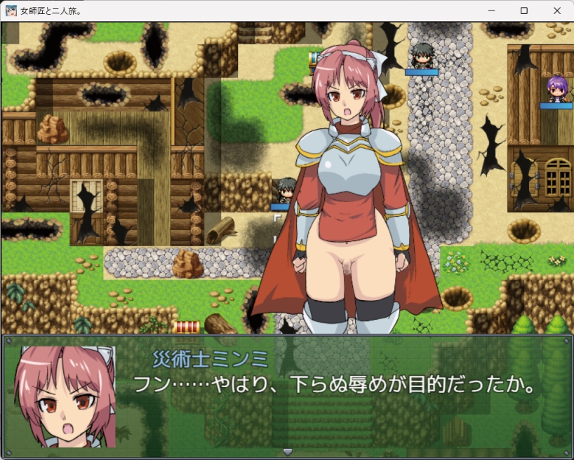 女師匠と二人旅。