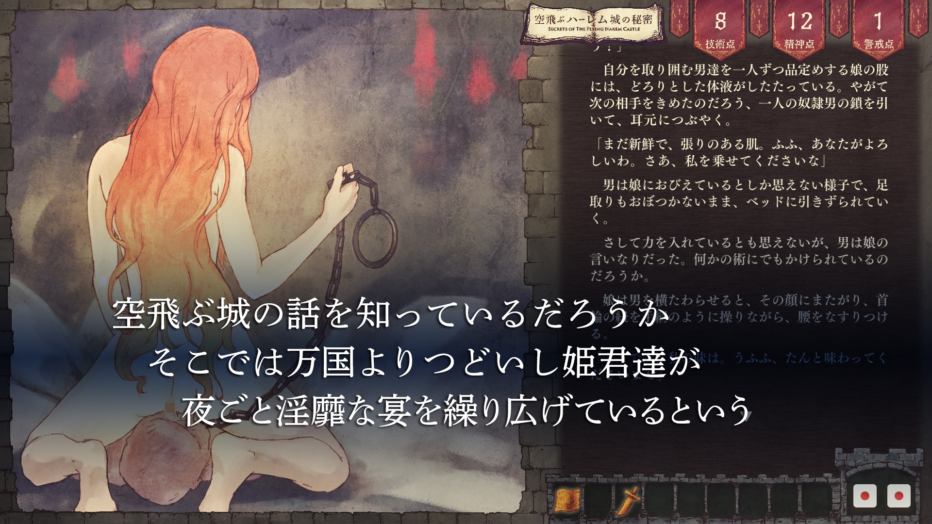 空飛ぶハーレム城の秘密