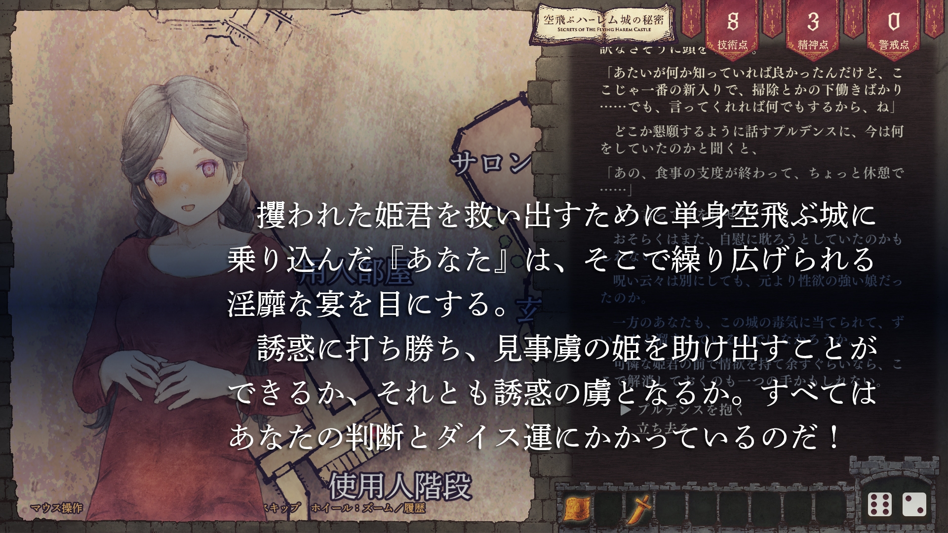 空飛ぶハーレム城の秘密