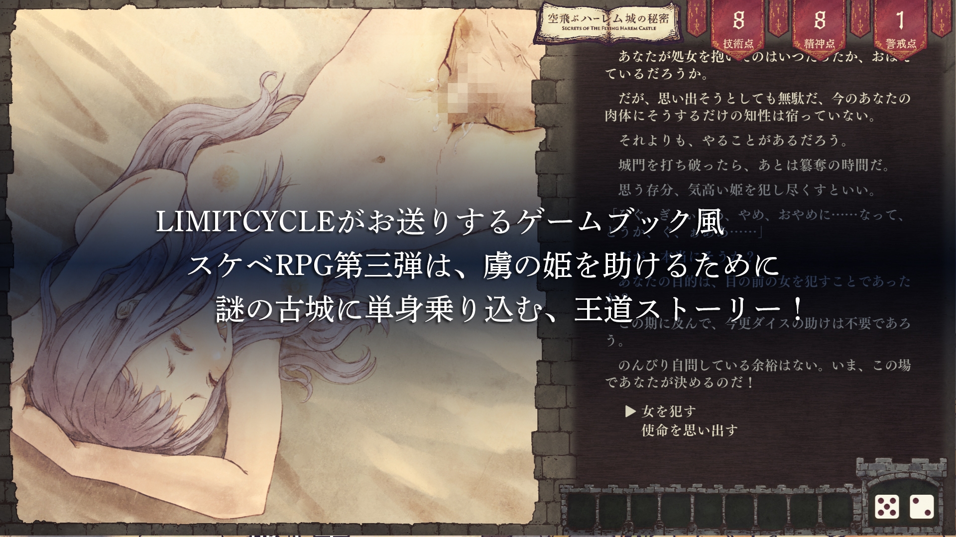 空飛ぶハーレム城の秘密