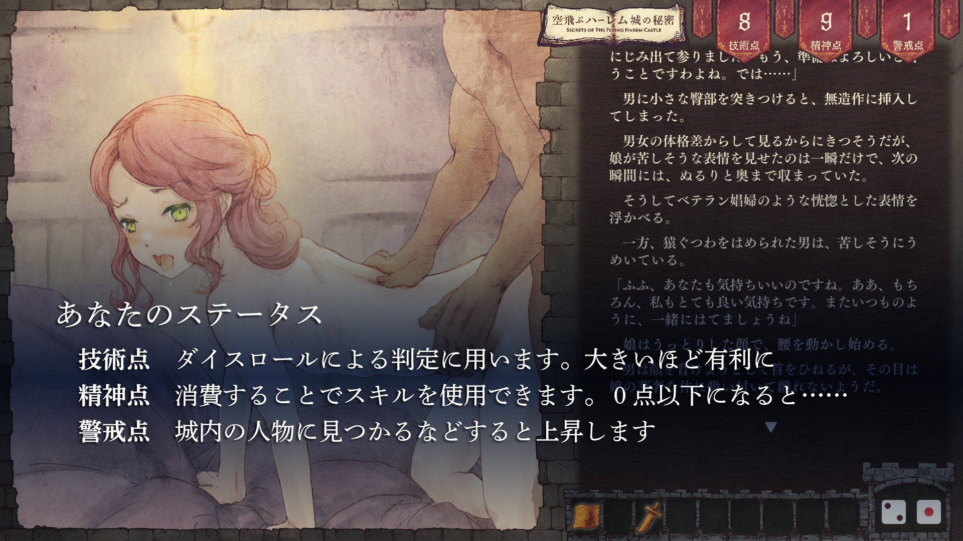 空飛ぶハーレム城の秘密