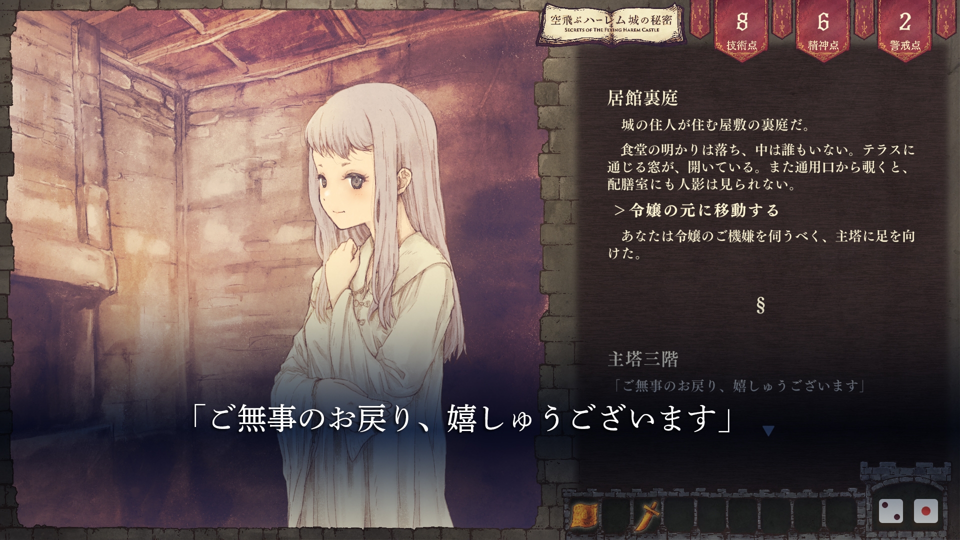 空飛ぶハーレム城の秘密